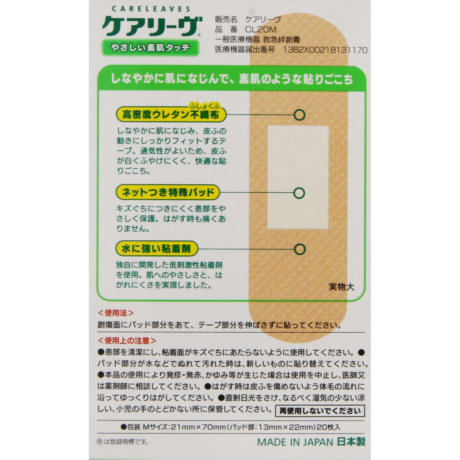 ケアリーヴ Mサイズ ベージュ Ｍ－２０枚 ニチバン