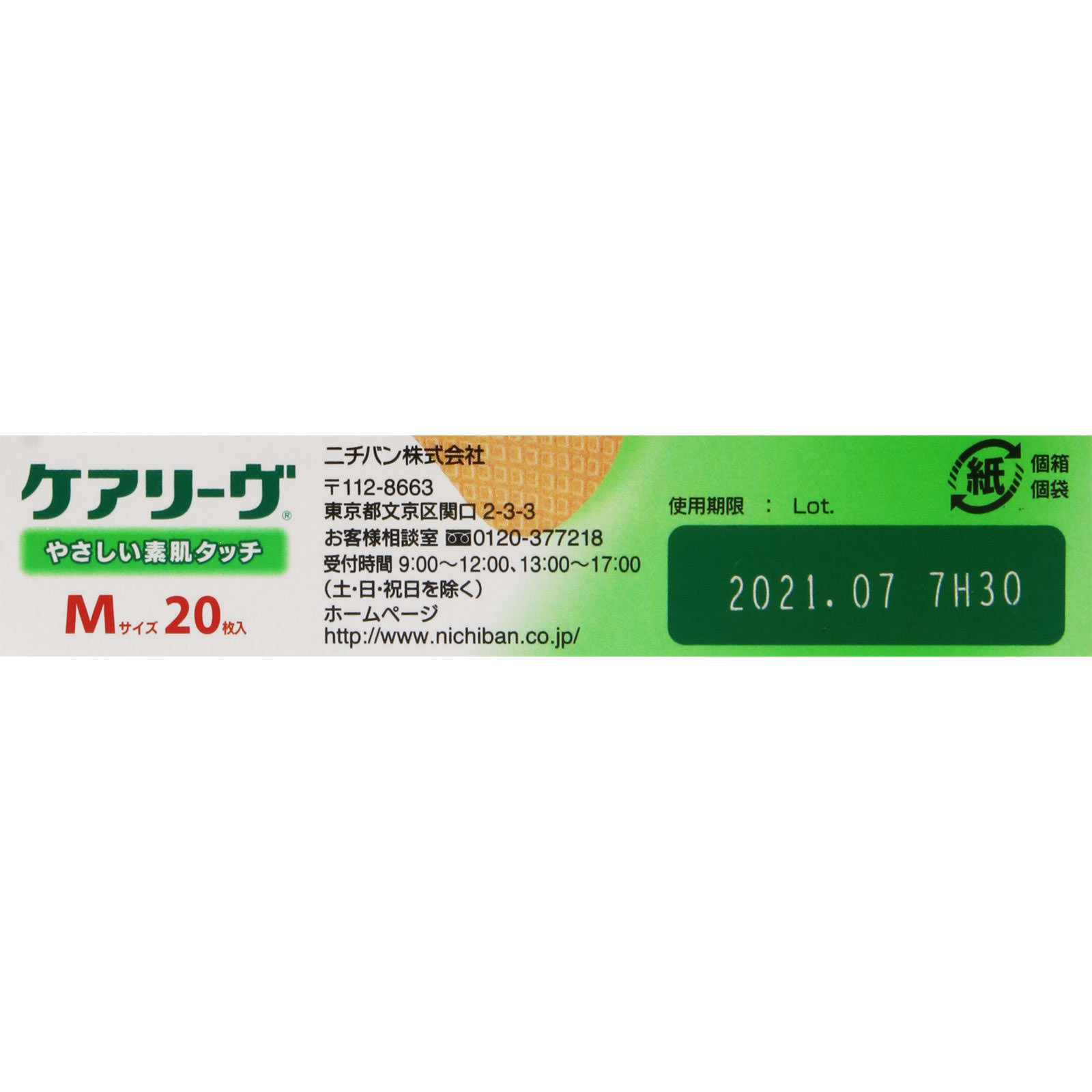 ケアリーヴ Mサイズ ベージュ Ｍ－２０枚 ニチバン