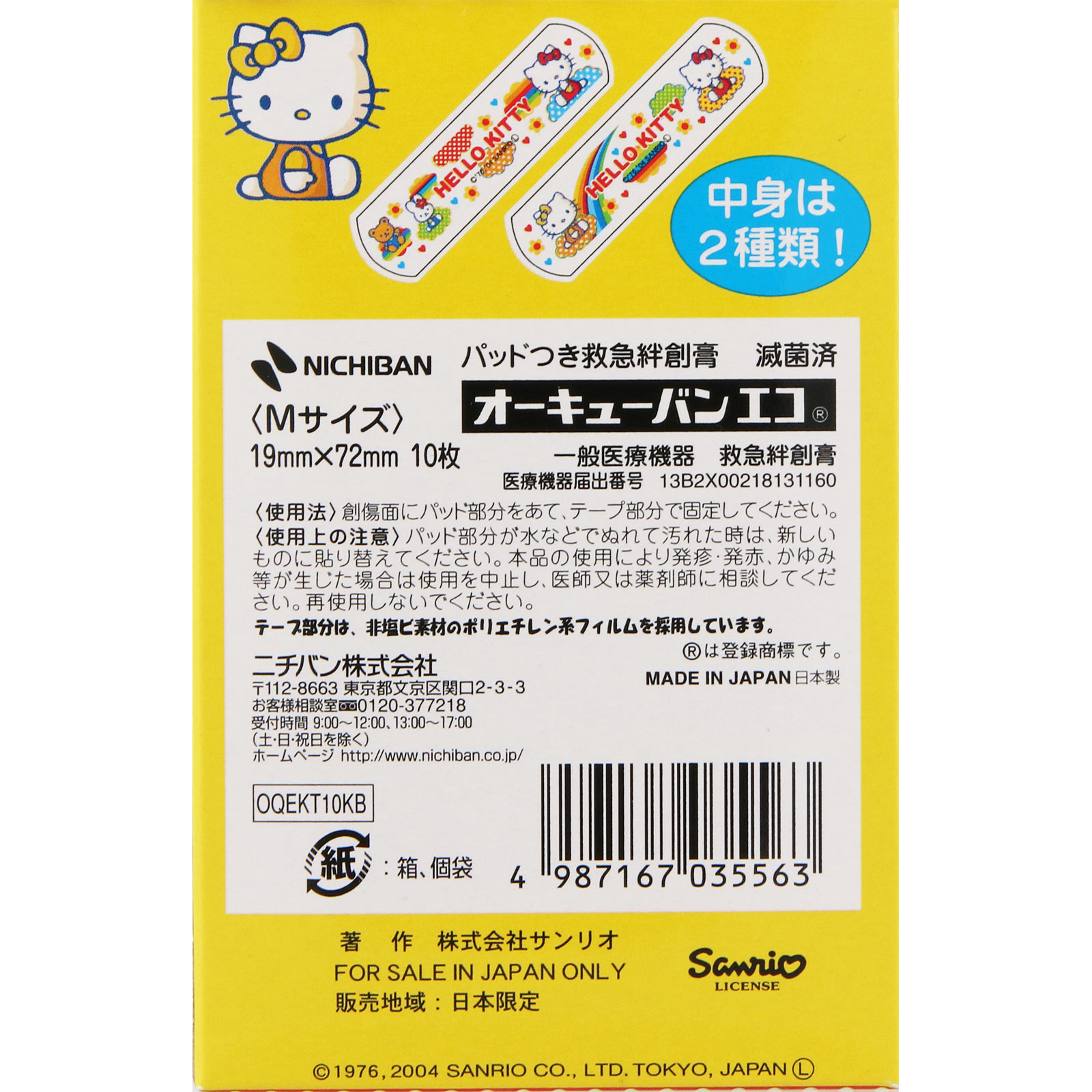 オーキューバンエコ ハローキティB Mサイズ | マツキヨココカラ