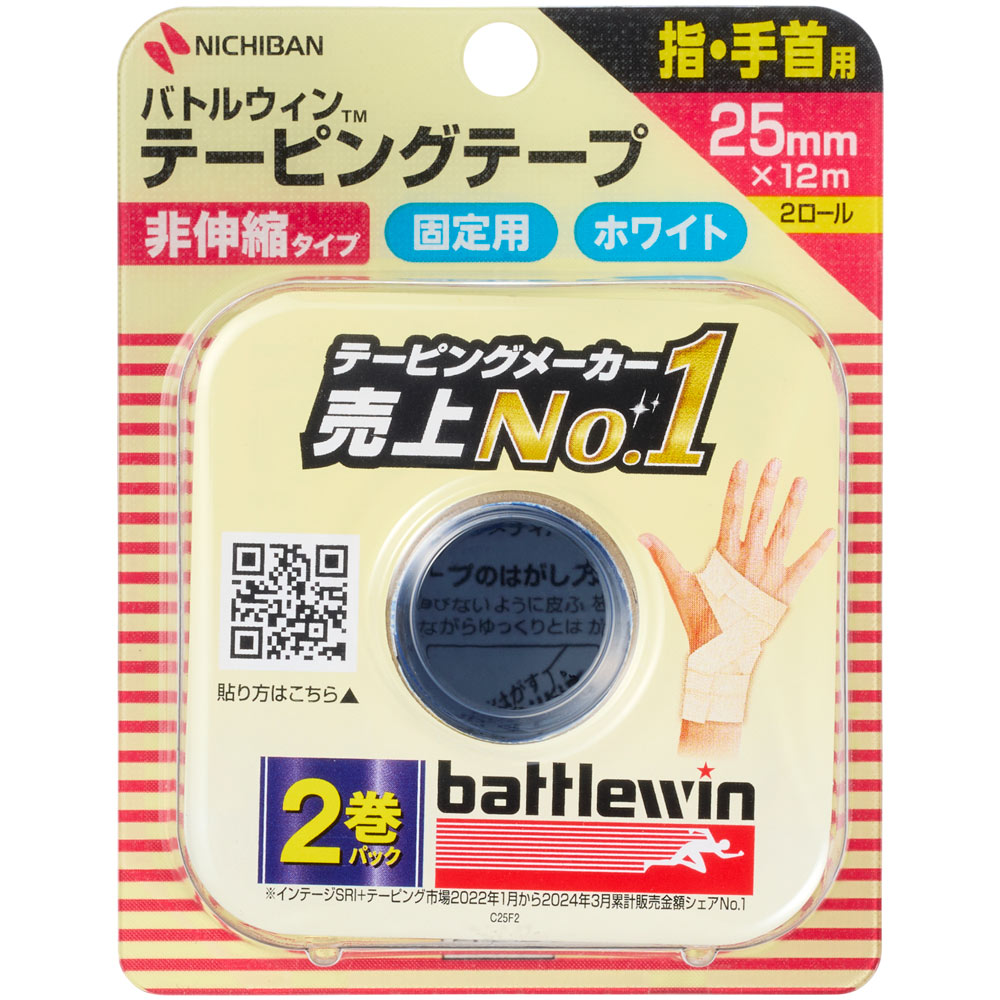 バトルウィン テーピングテープ 非伸縮タイプ 25mm幅 2ロール ＿ ニチバン
