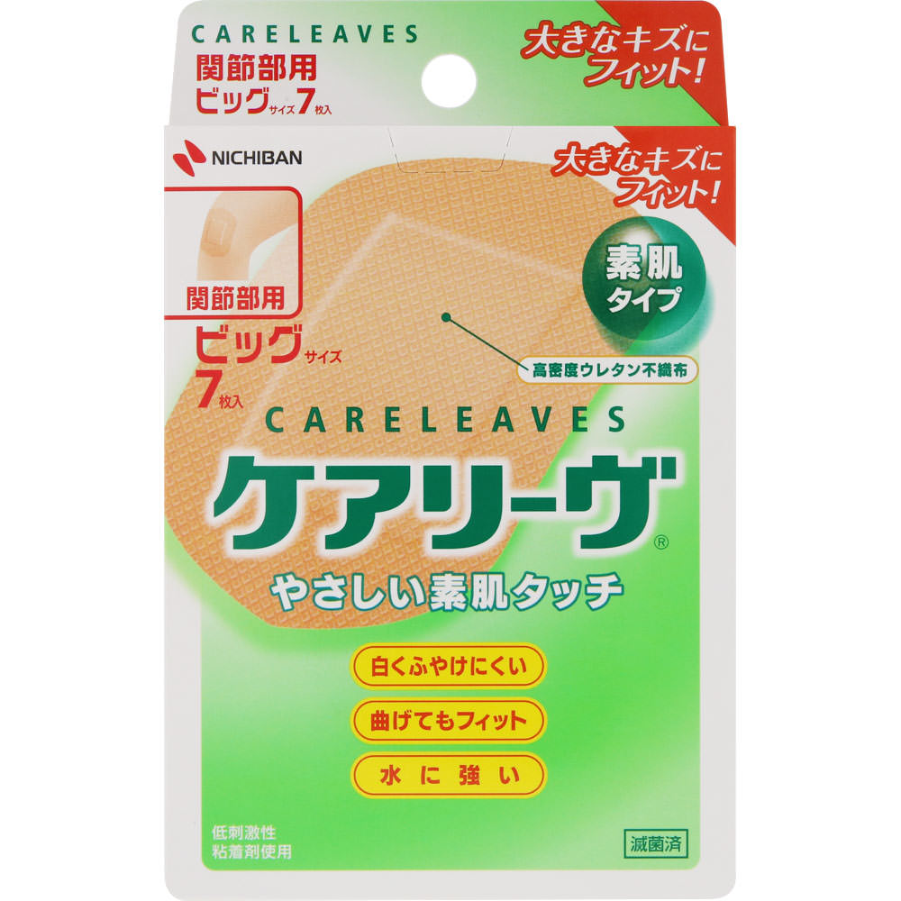 ケアリーヴ ビッグサイズ（関節部用） ベージュ ７枚 ニチバン