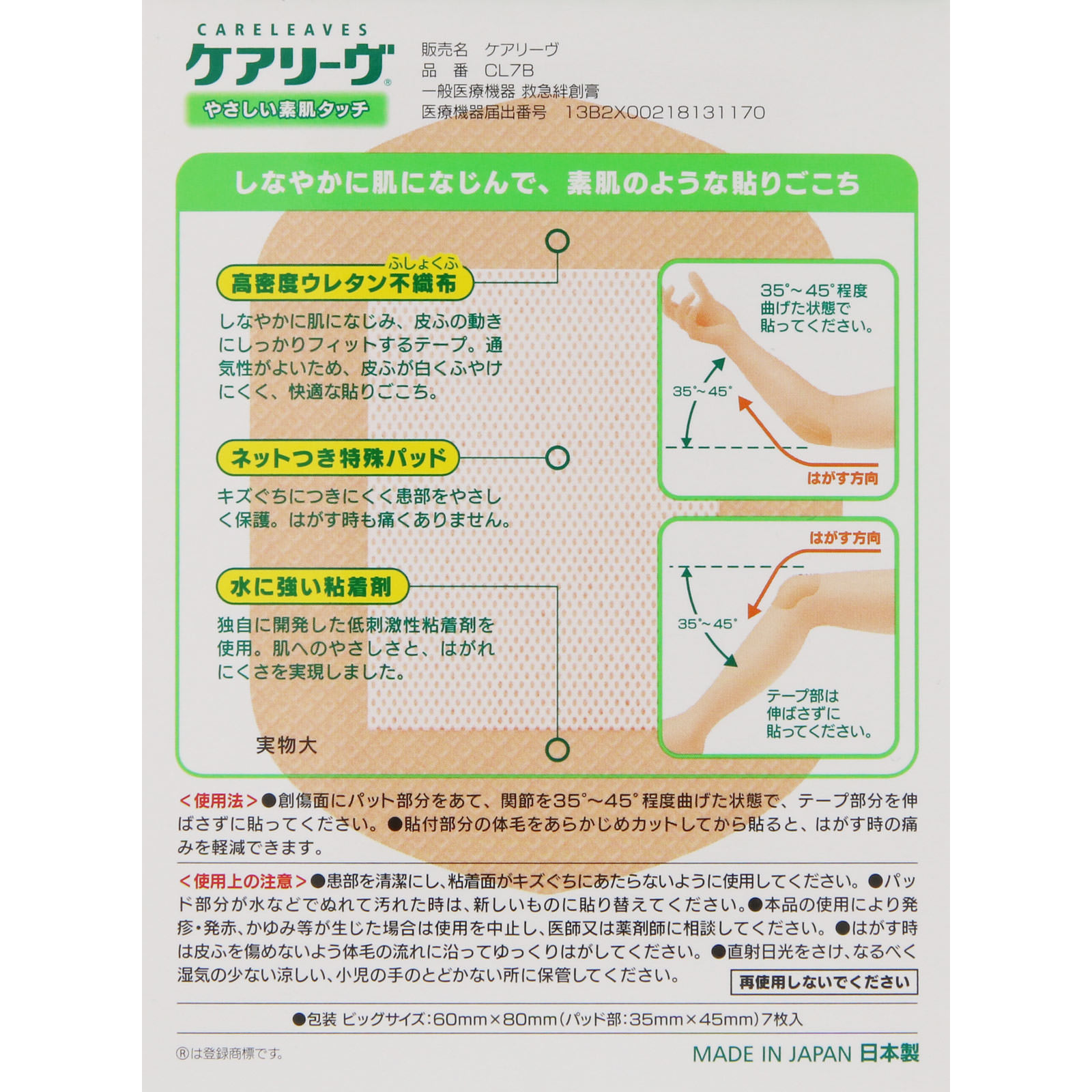 ケアリーヴ ビッグサイズ（関節部用） ベージュ ７枚 ニチバン