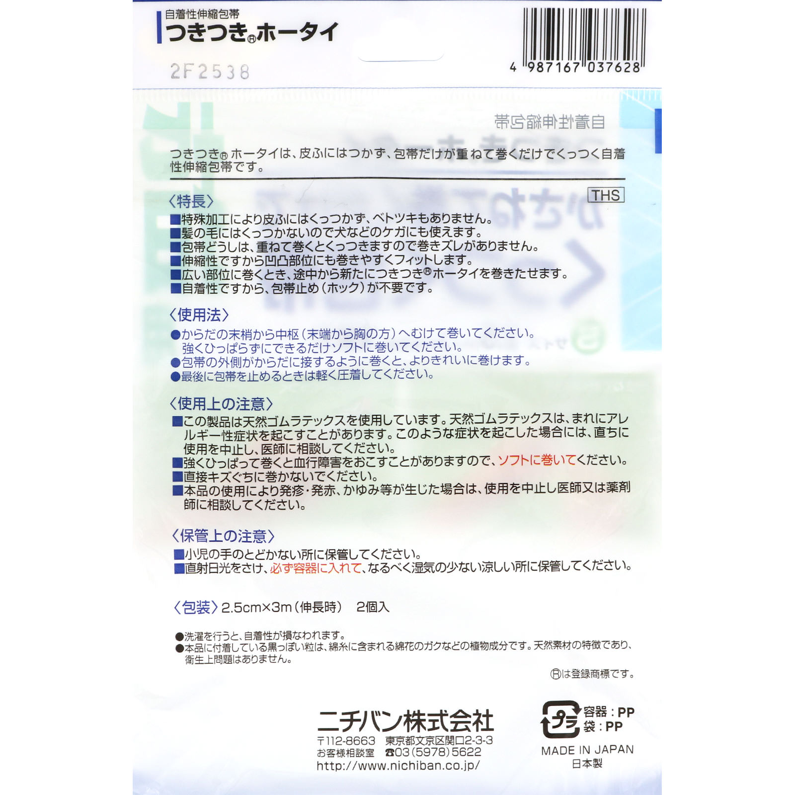 つきつきホータイ Sサイズ ＿ ニチバン