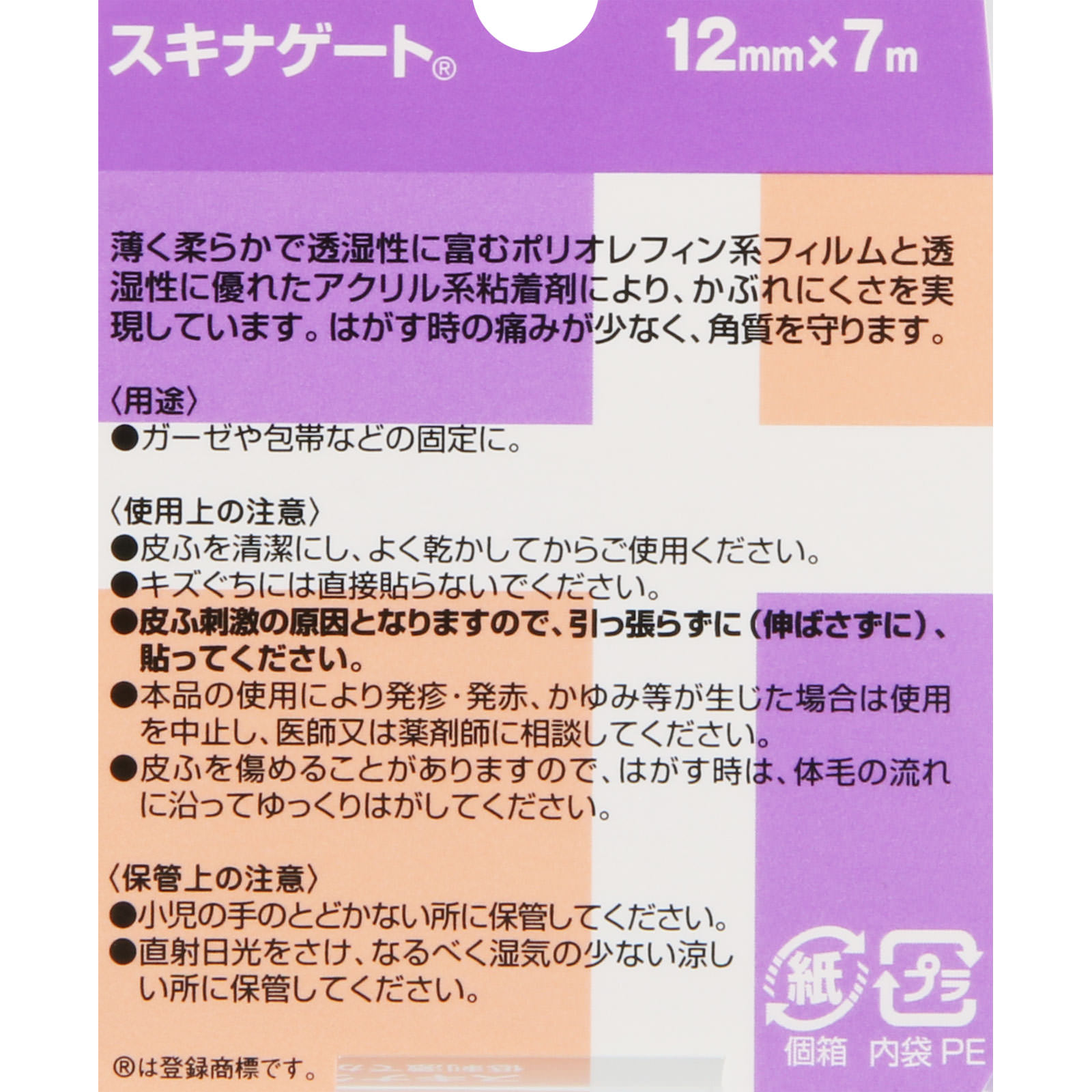 スキナゲート １２ｍｍＸ７ｍ ニチバン