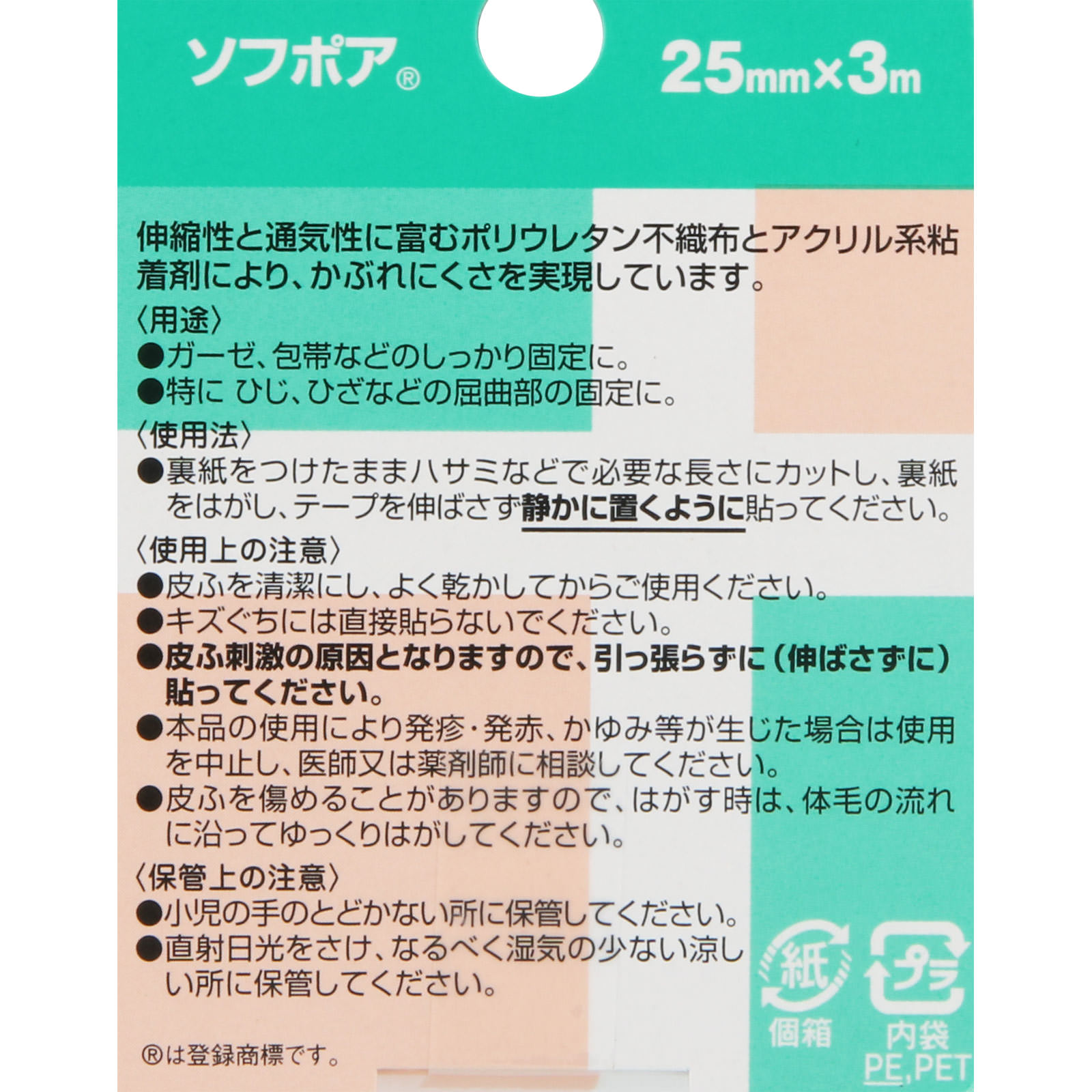 ソフポア 25mm幅 ＿ ニチバン