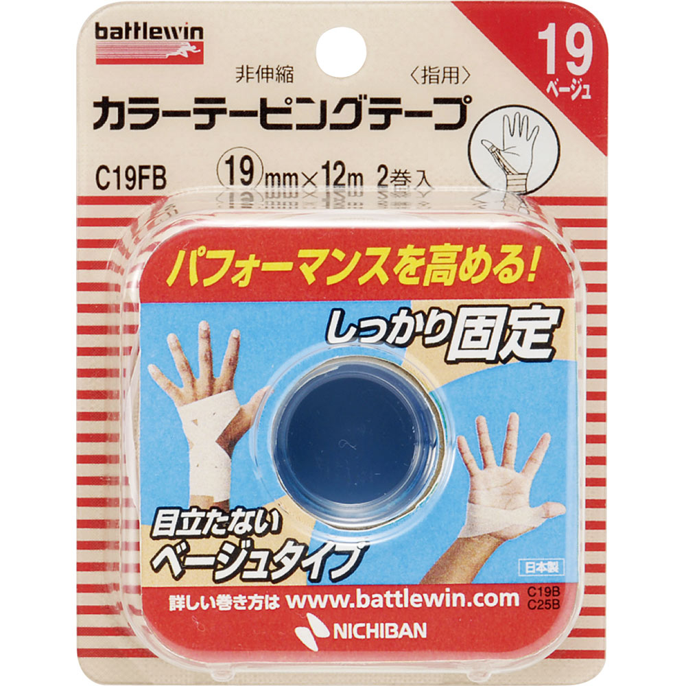 バトルウィン カラーテーピングテープ 非伸縮タイプ ベージュ １９ｍｍ×１９Ｍ ニチバン
