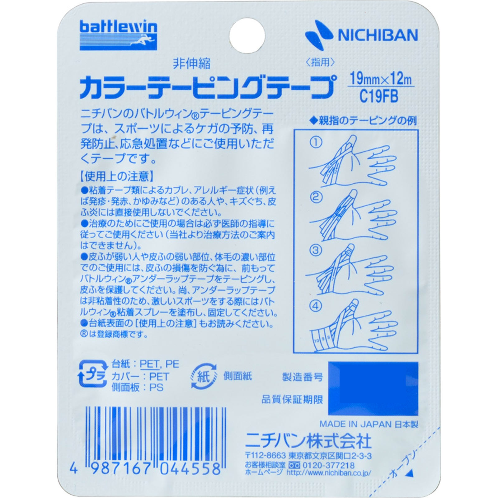 バトルウィン カラーテーピングテープ 非伸縮タイプ ベージュ １９ｍｍ×１９Ｍ ニチバン
