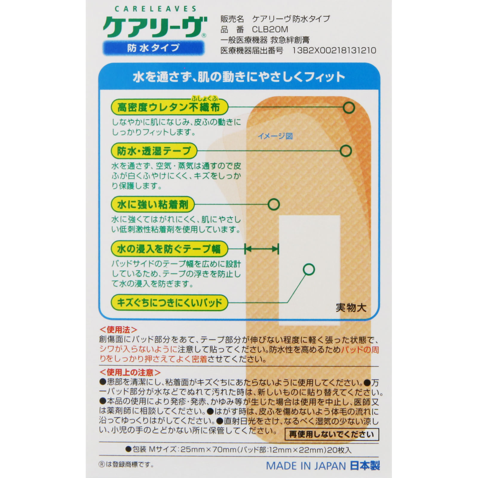 ケアリーヴ 防水タイプ Mサイズ ２０枚 ニチバン