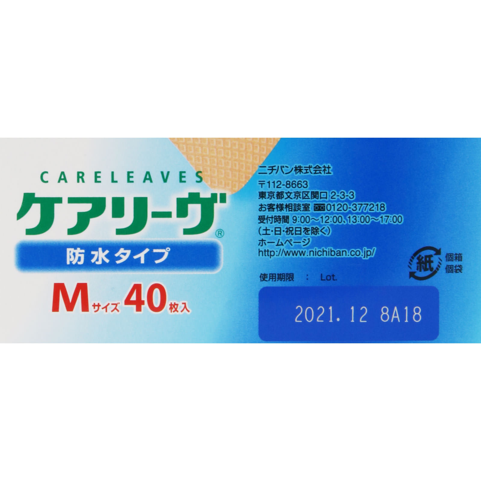 ケアリーヴ 防水タイプ CLB Mサイズ | マツキヨココカラオンライン