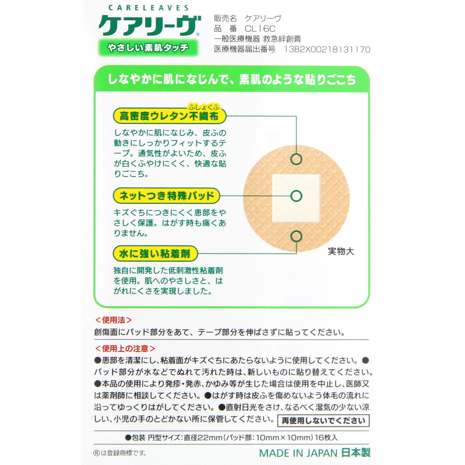 ケアリーヴ丸型 ＣＬ１６Ｃ １６枚 ニチバン