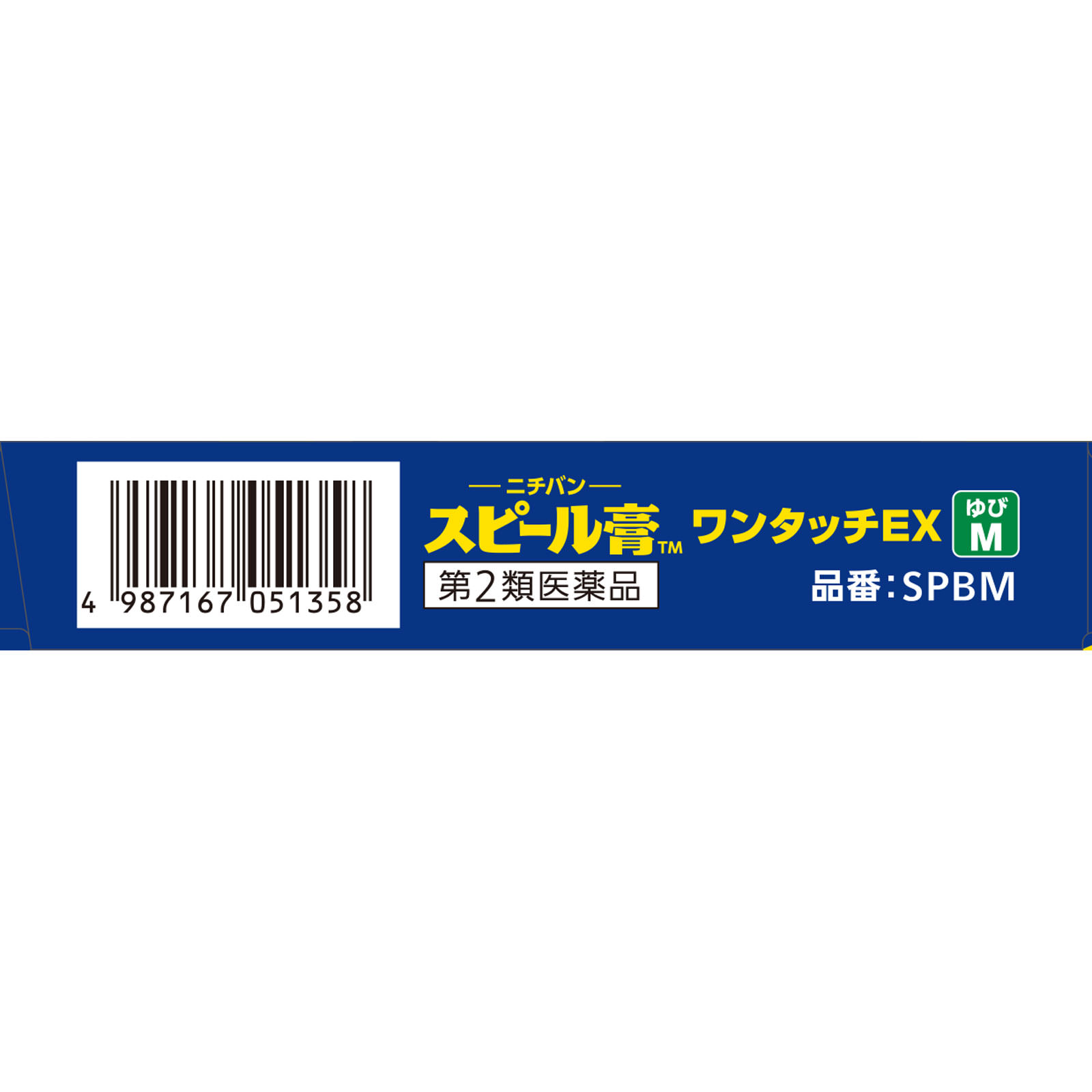 スピール膏 ワンタッチEX ゆびM ＿ ニチバン 【第2類医薬品】