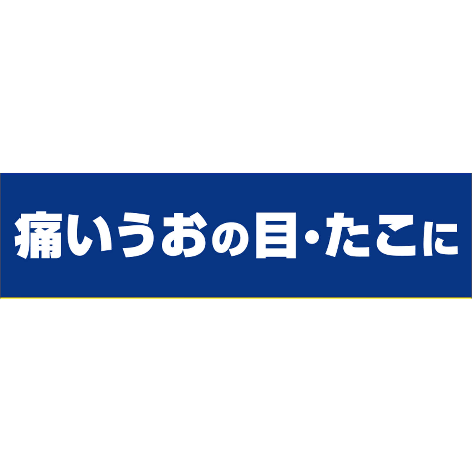 スピール膏 ワンタッチEX ゆびM ＿ ニチバン 【第2類医薬品】