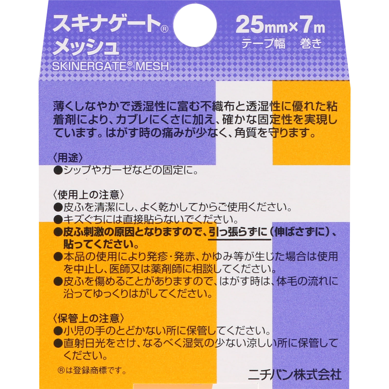 スキナゲート メッシュ ２５ＭＭＸ７Ｍ ニチバン