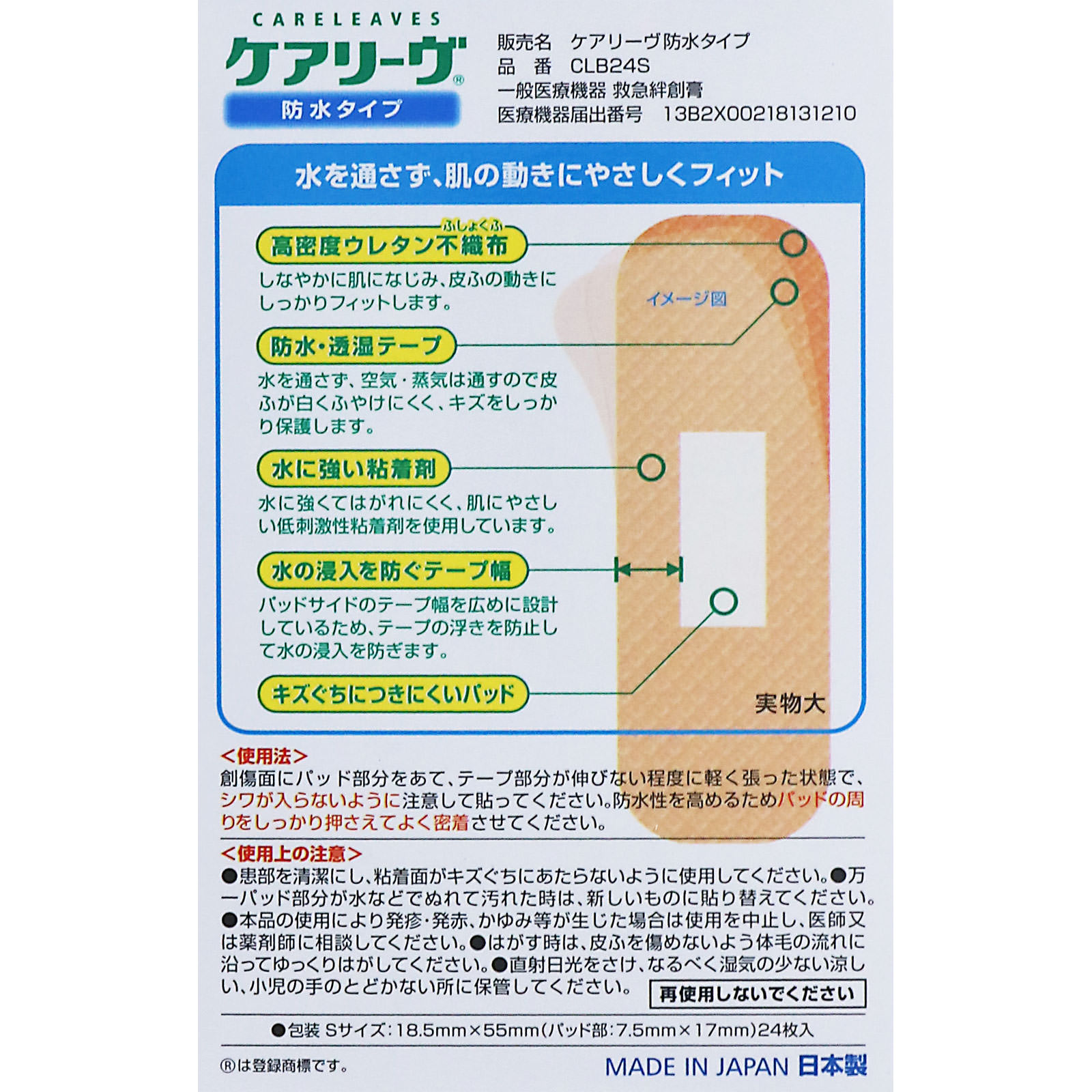 ケアリーヴ 防水タイプ Sサイズ ２４枚 ニチバン