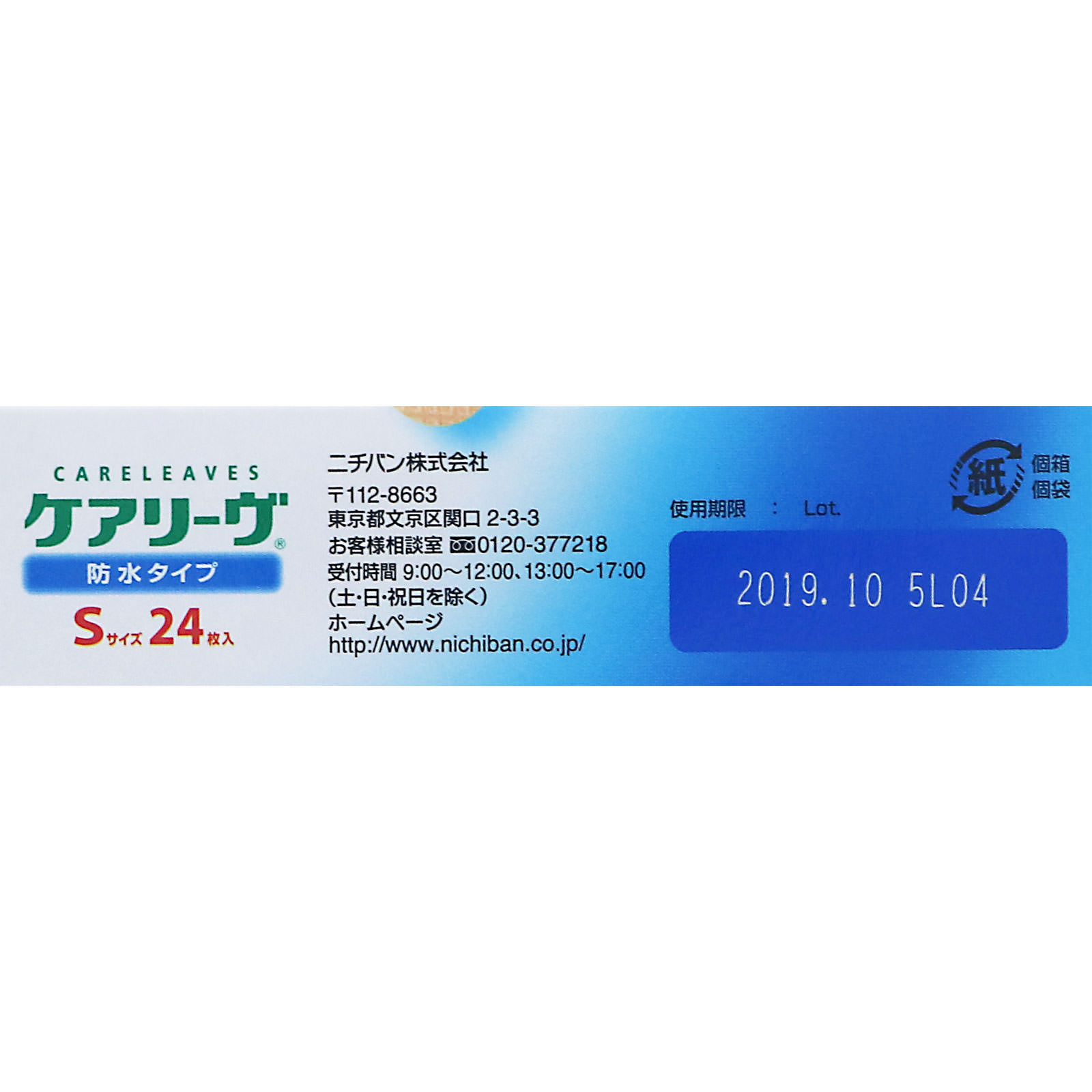 ケアリーヴ 防水タイプ Sサイズ ２４枚 ニチバン