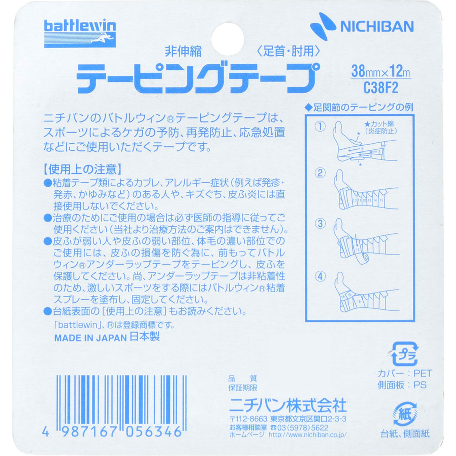 バトルウィン テーピングテープ 非伸縮タイプ ３８ＭＭ＿２個入 ニチバン