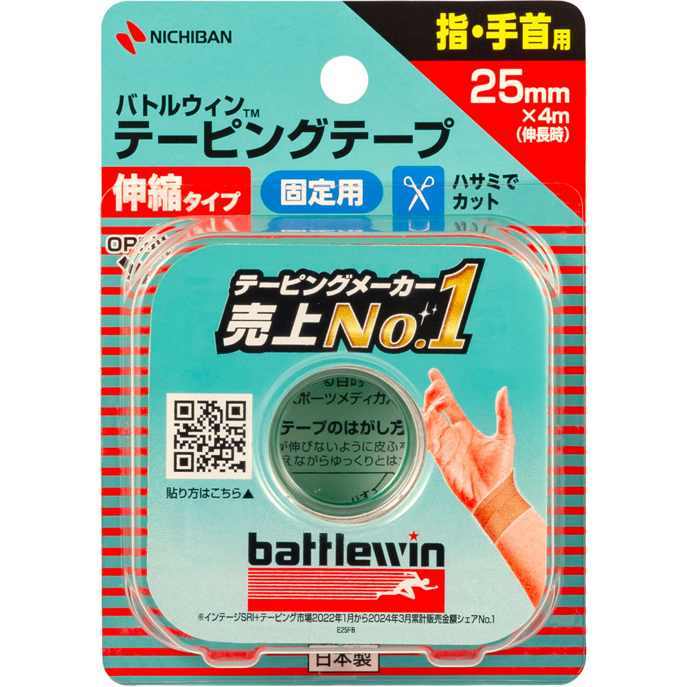 バトルウィンテーピングテープ 伸縮・固定用 ベージュタイプ Ｅ２５ＦＢ ニチバン