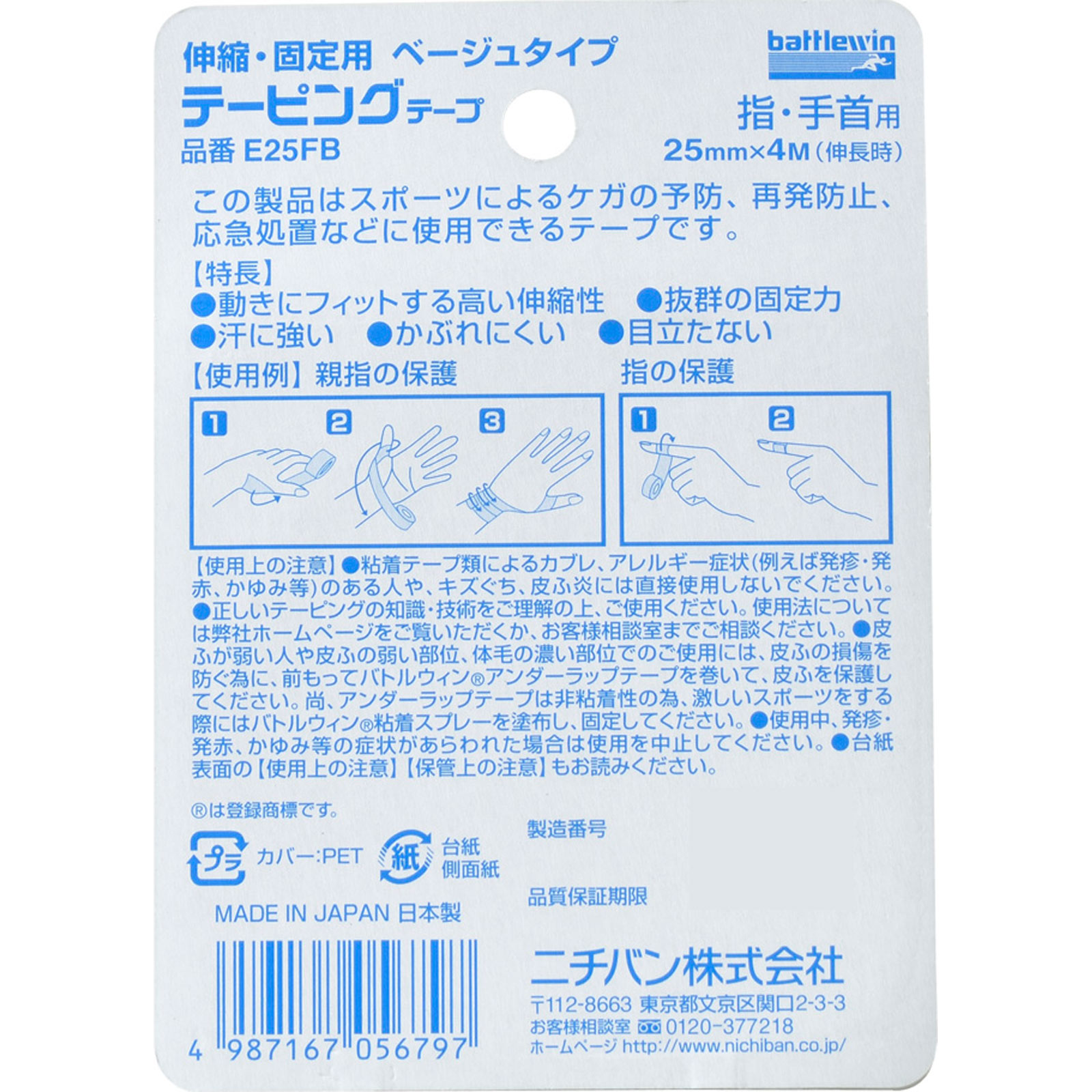 バトルウィンテーピングテープ 伸縮・固定用 ベージュタイプ Ｅ２５ＦＢ ニチバン