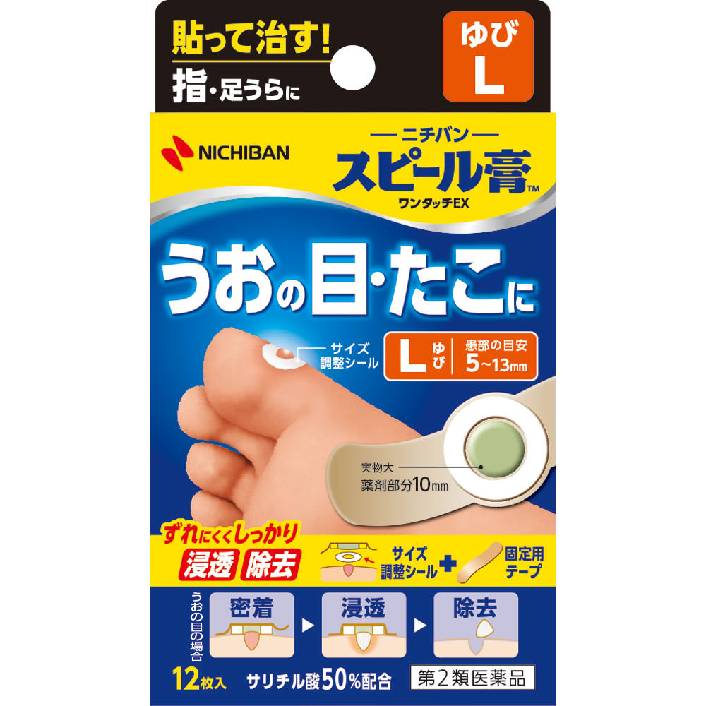 スピール膏 ワンタッチEX ゆびL １２枚入り ニチバン 【第2類医薬品】