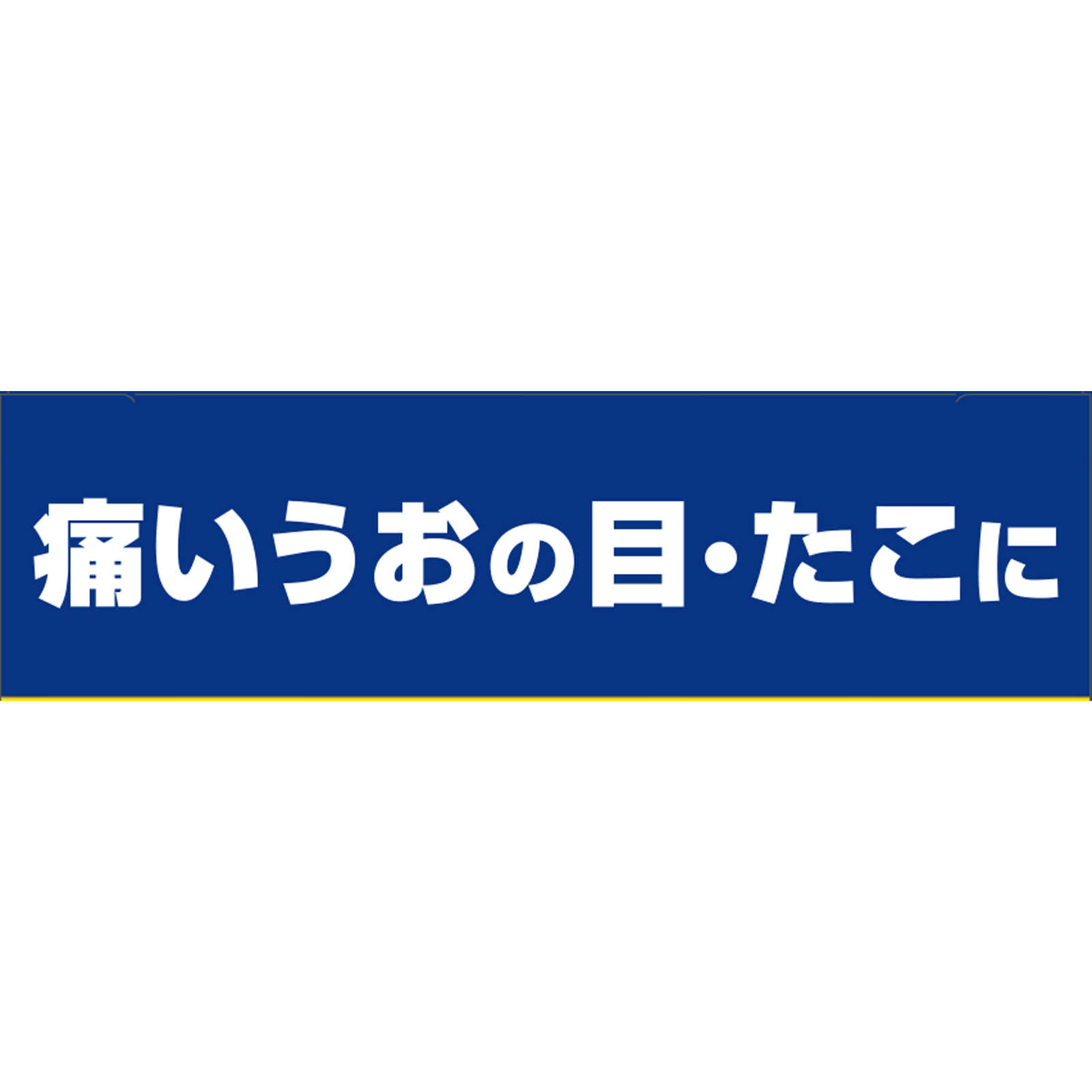 スピール膏 ワンタッチEX ゆびL １２枚入り ニチバン 【第2類医薬品】