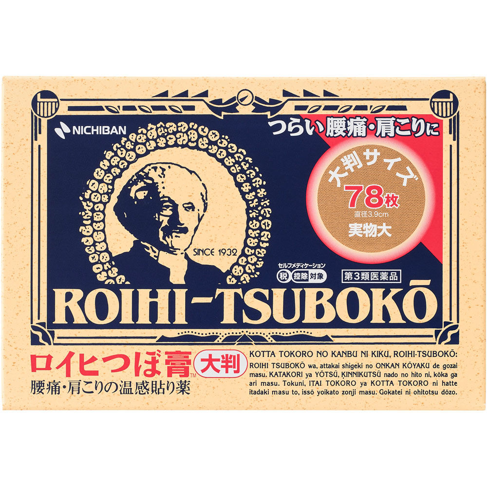 ロイヒつぼ膏 大判 ７８枚 ニチバン 【第3類医薬品】