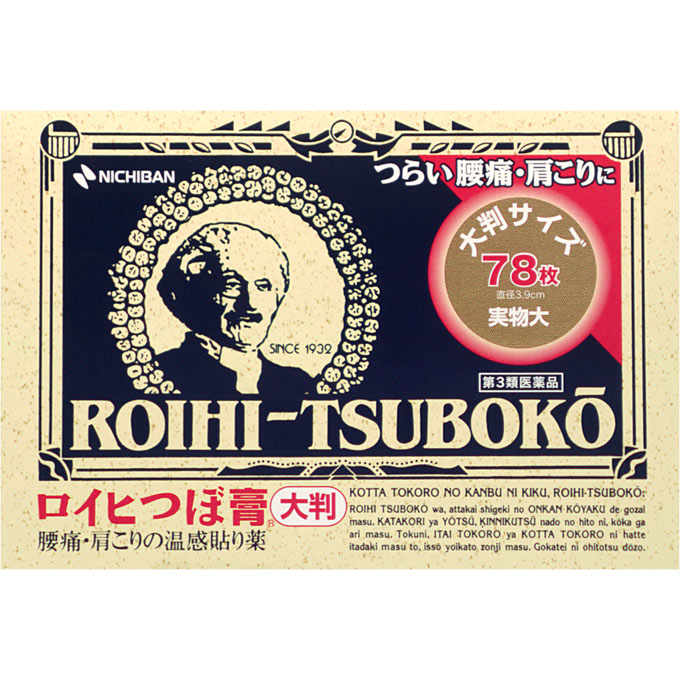 ロイヒつぼ膏 大判 ７８枚 ニチバン 【第3類医薬品】
