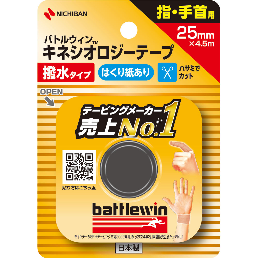 MK バトルウィン セラポアテープ 撥水 ２５ｍｍ幅 ２５ＭＭＸ４．５Ｍ ニチバン