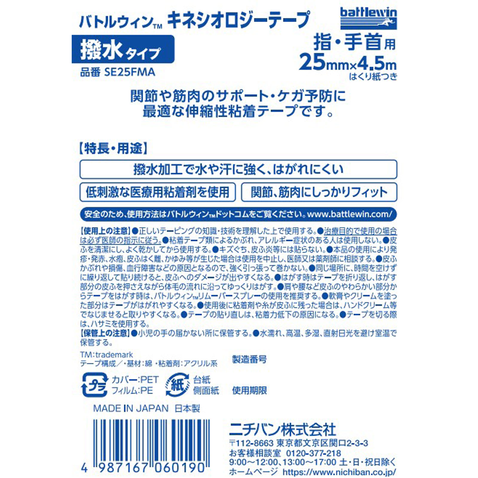 MK バトルウィン セラポアテープ 撥水 25mm幅 25MMX4.5M ニチバン
