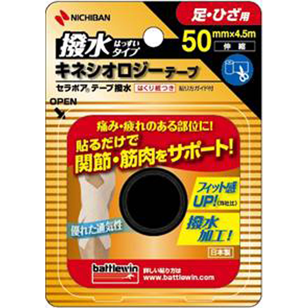 MK バトルウィン セラポアテープ撥水タイプ ５０ｍｍ幅 ５０ＭＭＸ４．５Ｍ ニチバン