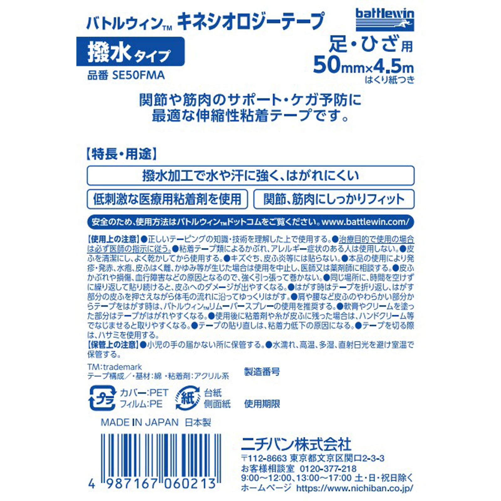MK バトルウィン セラポアテープ撥水タイプ ５０ｍｍ幅 ５０ＭＭＸ４．５Ｍ ニチバン