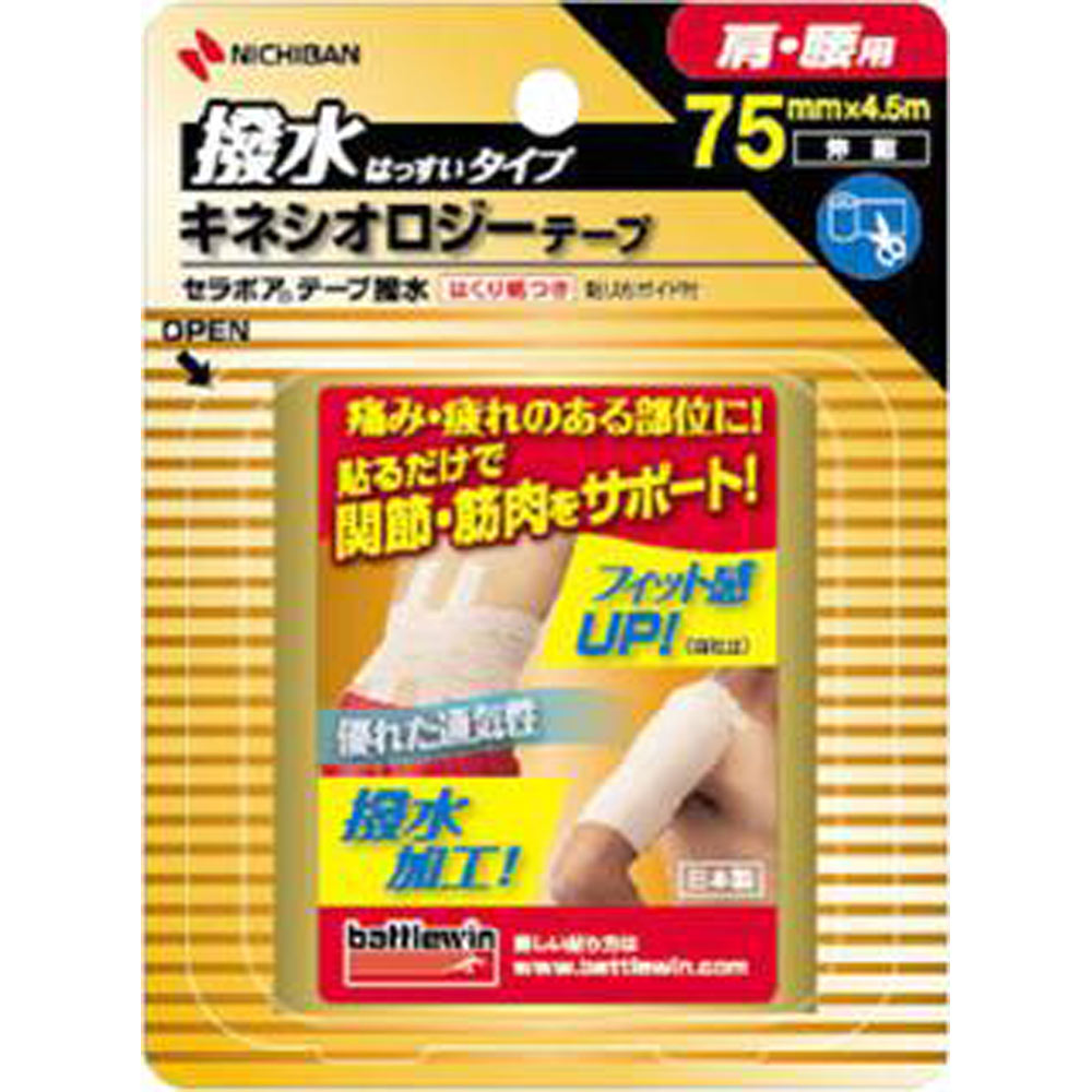MK バトルウィン セラポアテープ 撥水 ７５ｍｍ幅 ７５ＭＭＸ４．５Ｍ ニチバン
