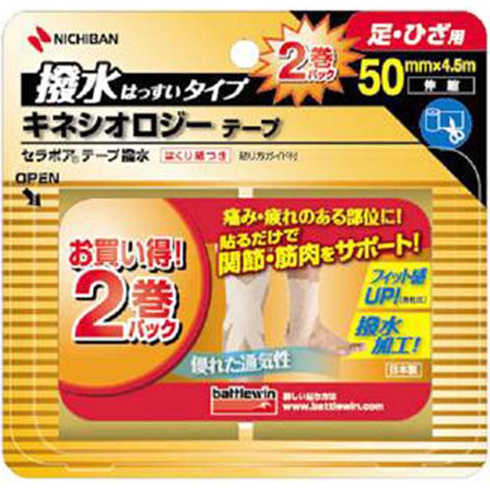 MK バトルウィン セラポアテープ 撥水 ５０ｍｍ幅 ５０ＭＭＸ４．５Ｍ２個入 ニチバン