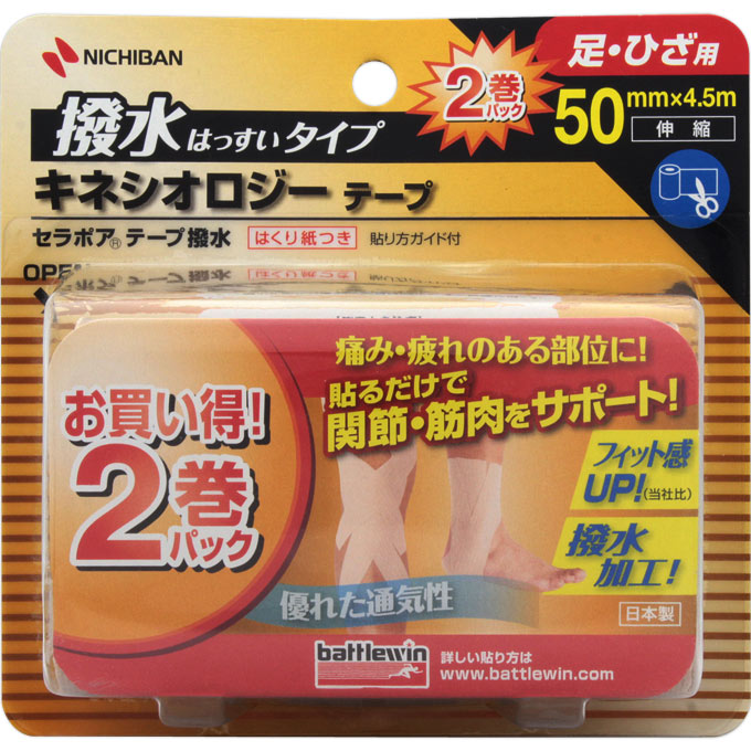 MK バトルウィン セラポアテープ 撥水 ５０ｍｍ幅 ５０ＭＭＸ４．５Ｍ２個入 ニチバン