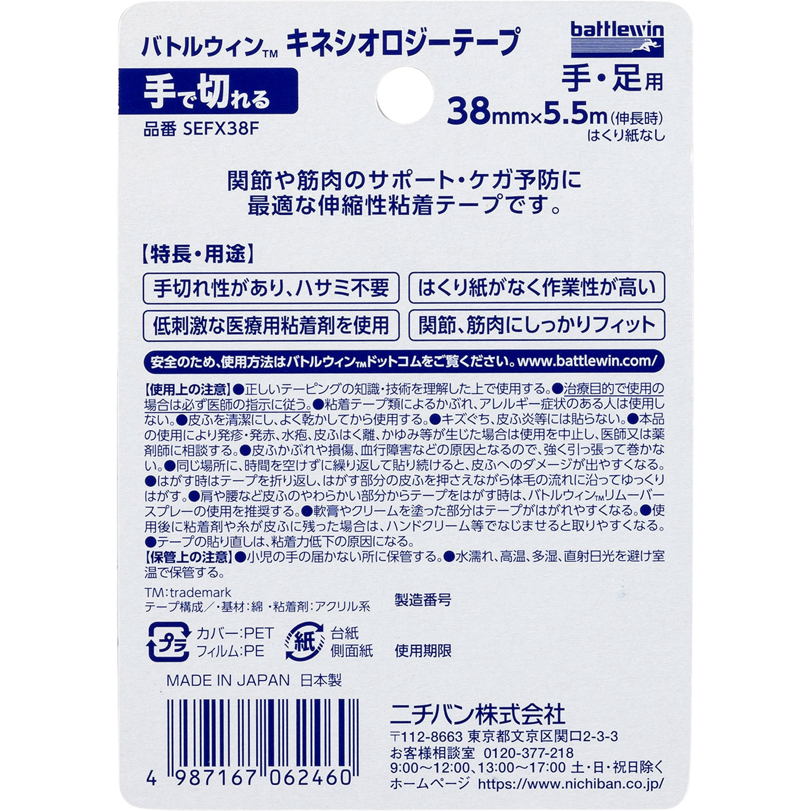 バトルウィン セラポアテープFX ３８ｍｍ×５．５ｍ ニチバン