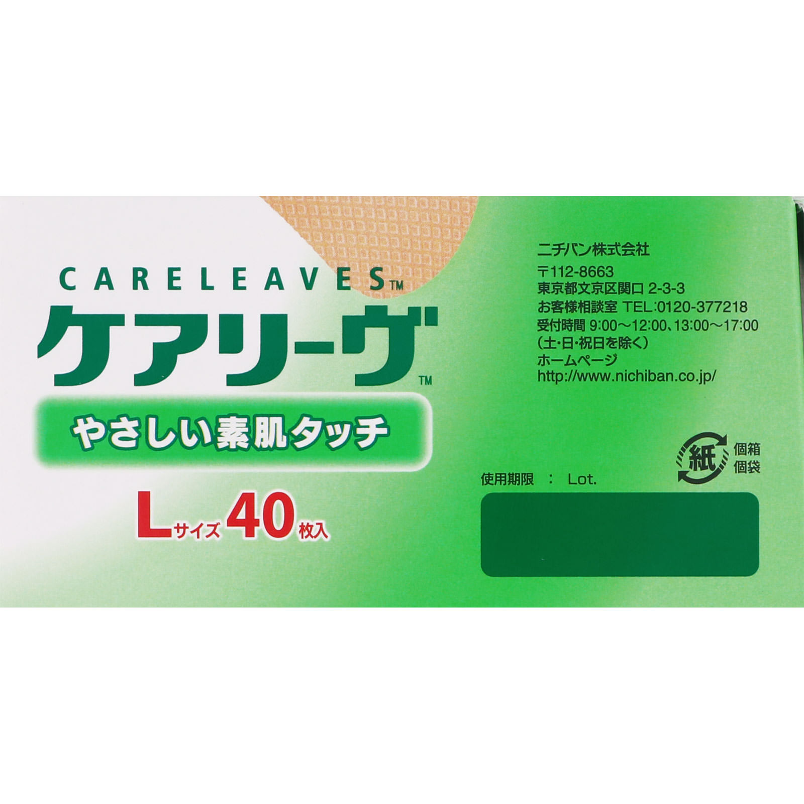ケアリーヴ Lサイズ ４０枚 ニチバン