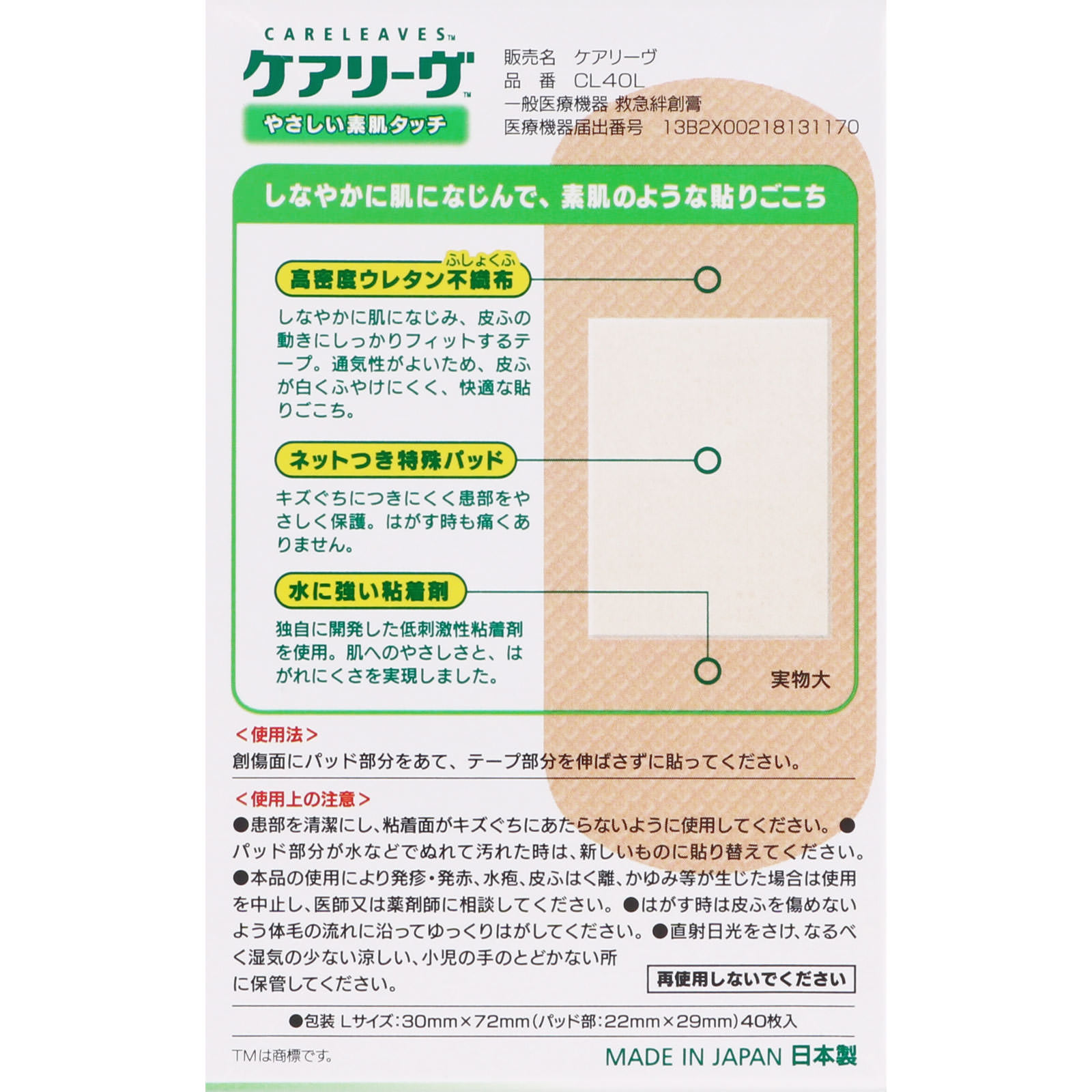 ケアリーヴ Lサイズ ４０枚 ニチバン