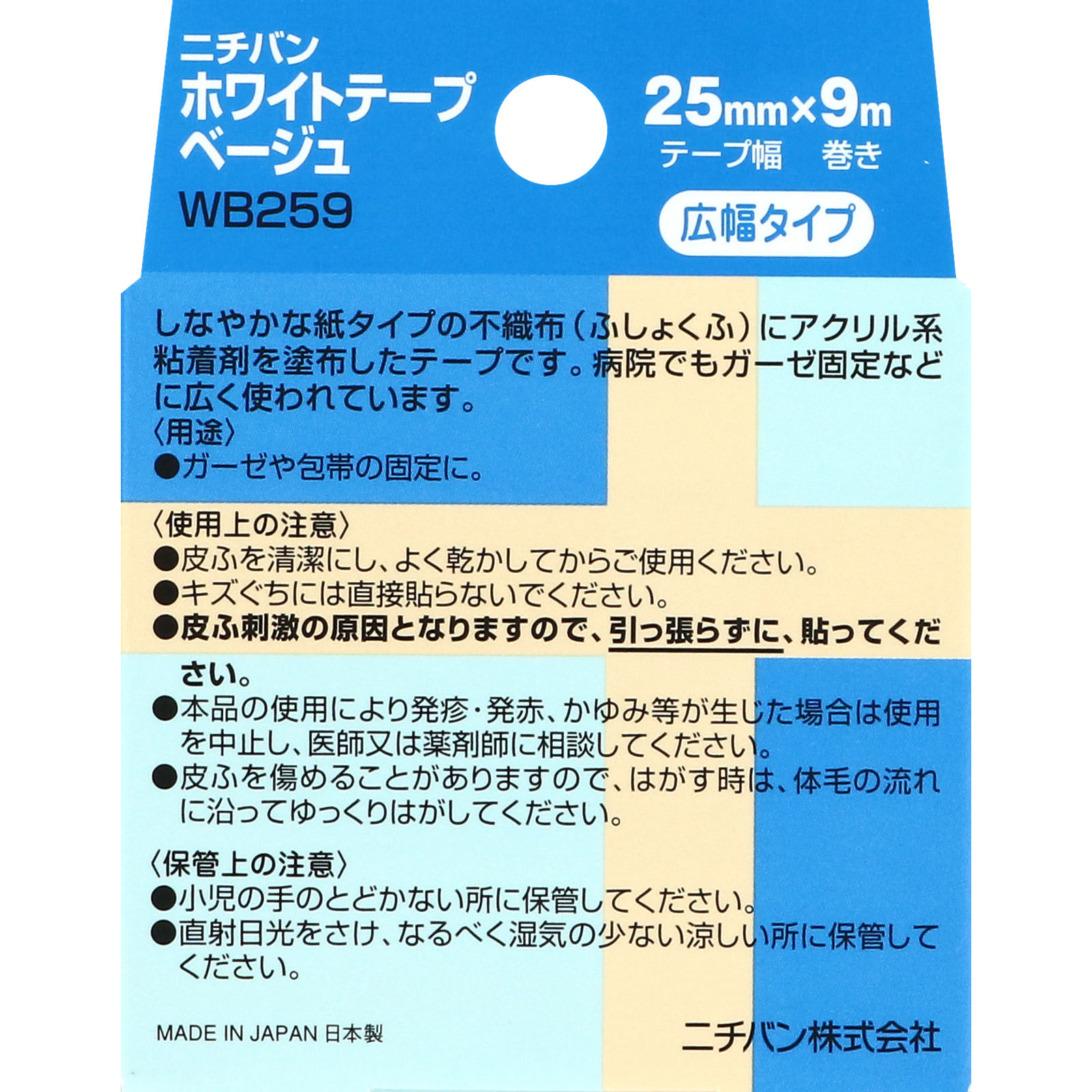 ホワイトテープ ベージュ ２５ｍｍ×９ｍ　１巻 ニチバン