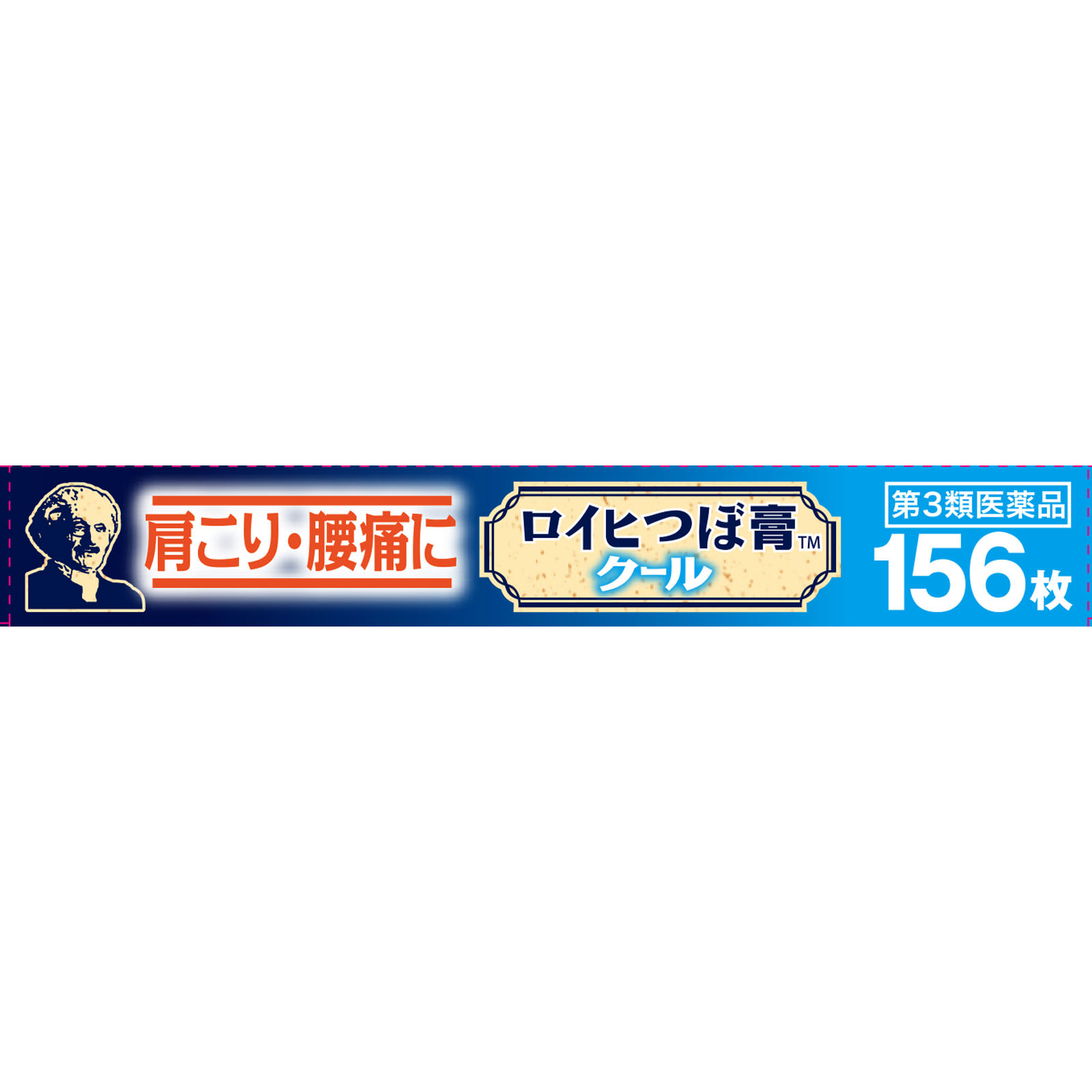 ロイヒつぼ膏クール １５６枚 ニチバン 【第3類医薬品】