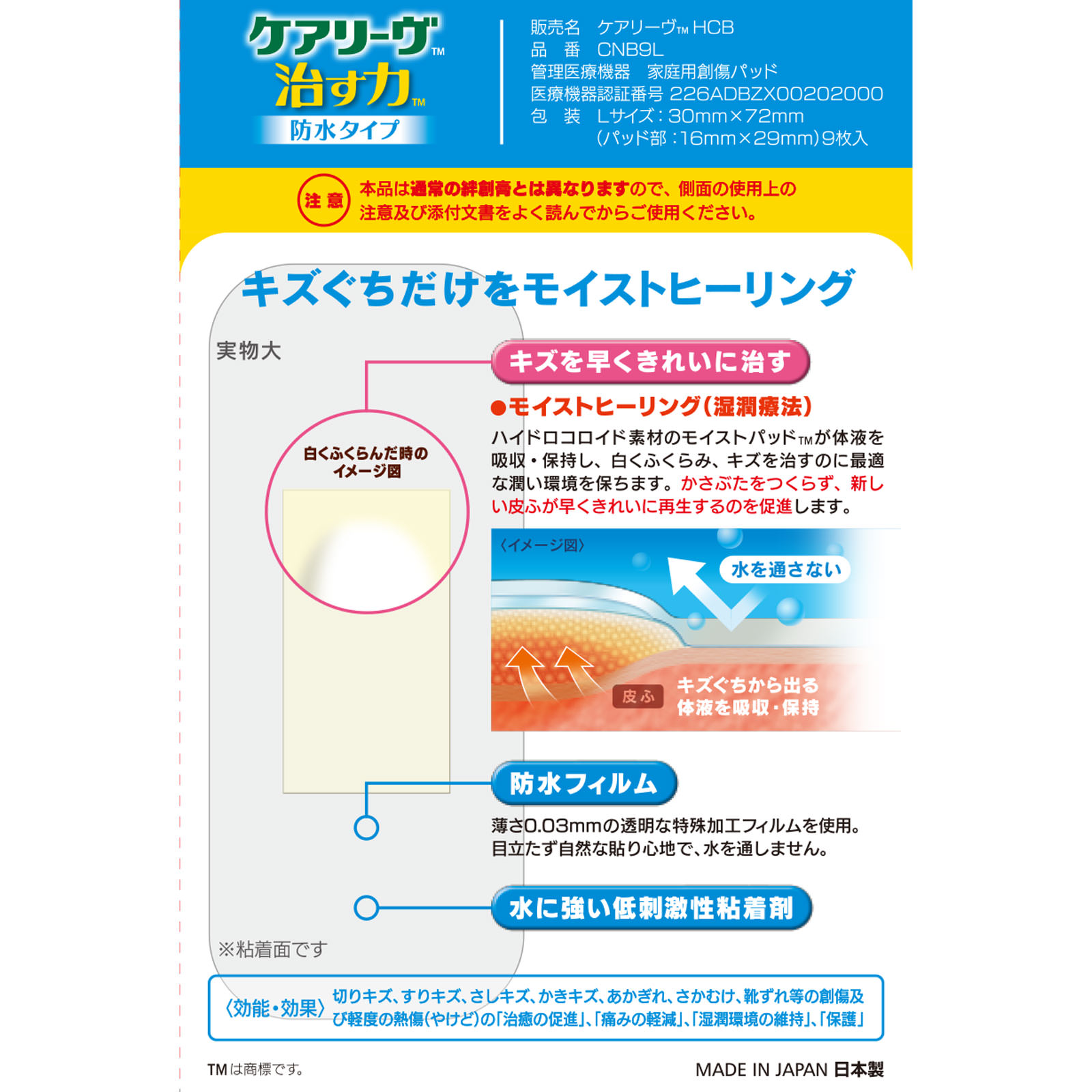 ケアリーヴ 治す力 防水タイプ Lサイズ 透明 ９枚入 ニチバン