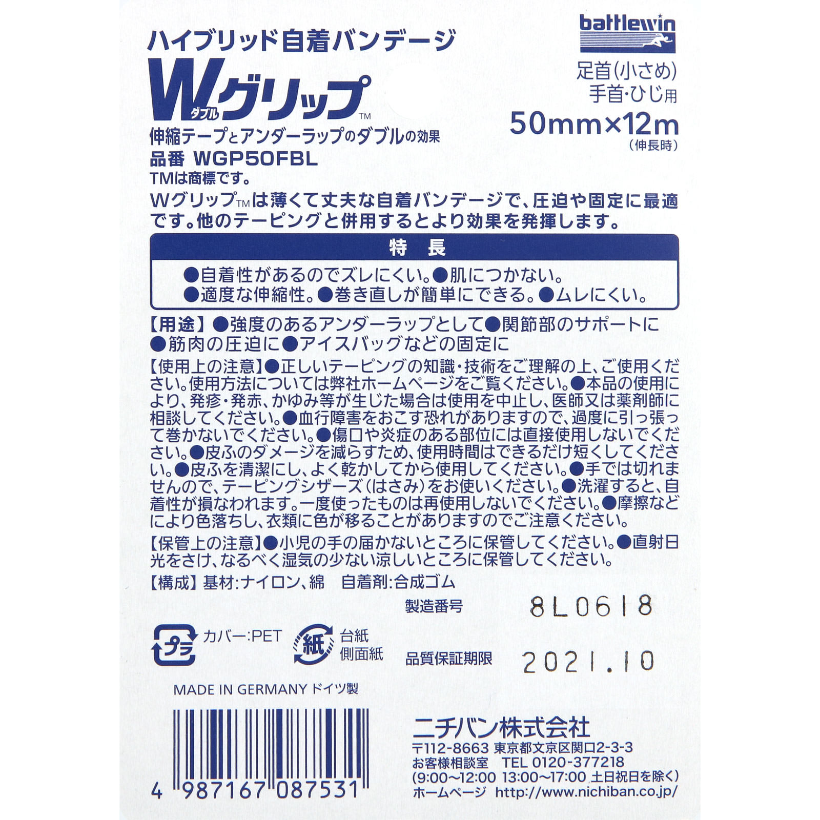 Ｗグリップ ブルー ５０ｍｍ×１２ｍ ニチバン