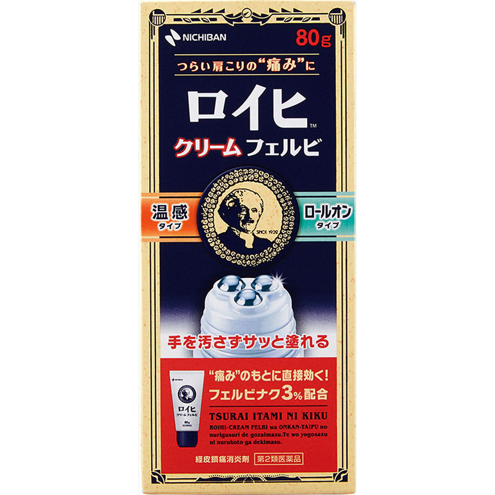 ロイヒクリームフェルビ ８０ｇ ニチバン 【第2類医薬品】