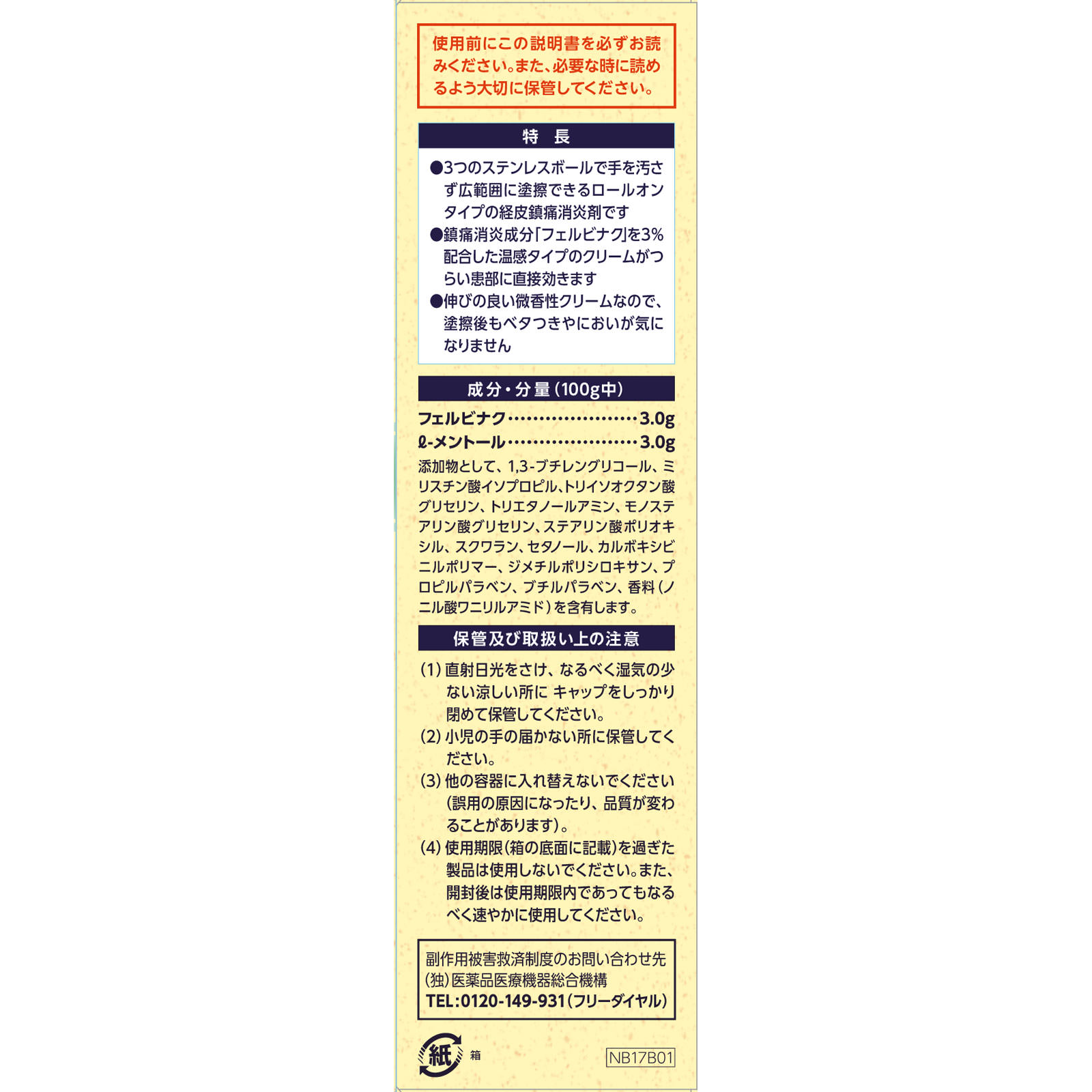 ロイヒクリームフェルビ ８０ｇ ニチバン 【第2類医薬品】