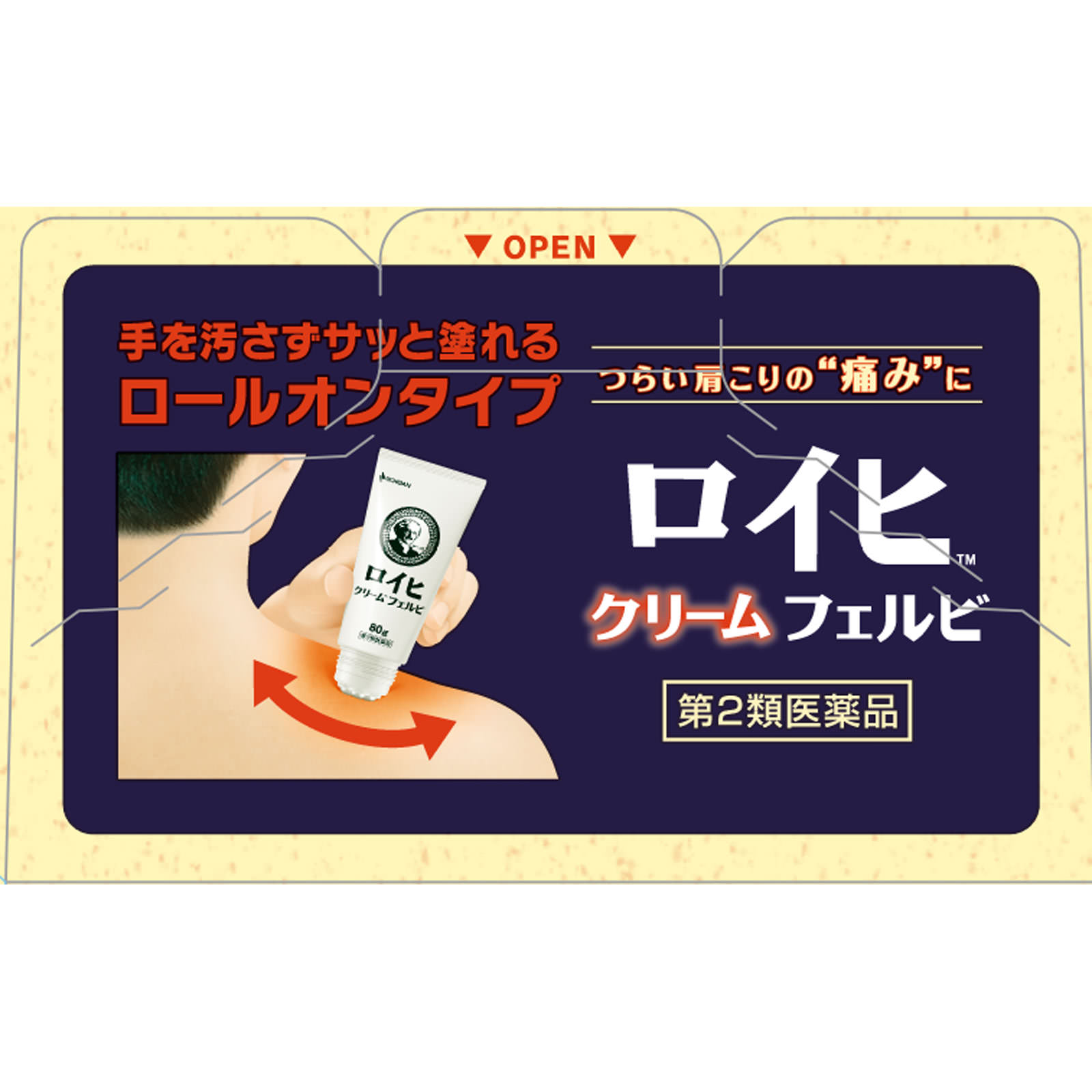 ロイヒクリームフェルビ ８０ｇ ニチバン 【第2類医薬品】