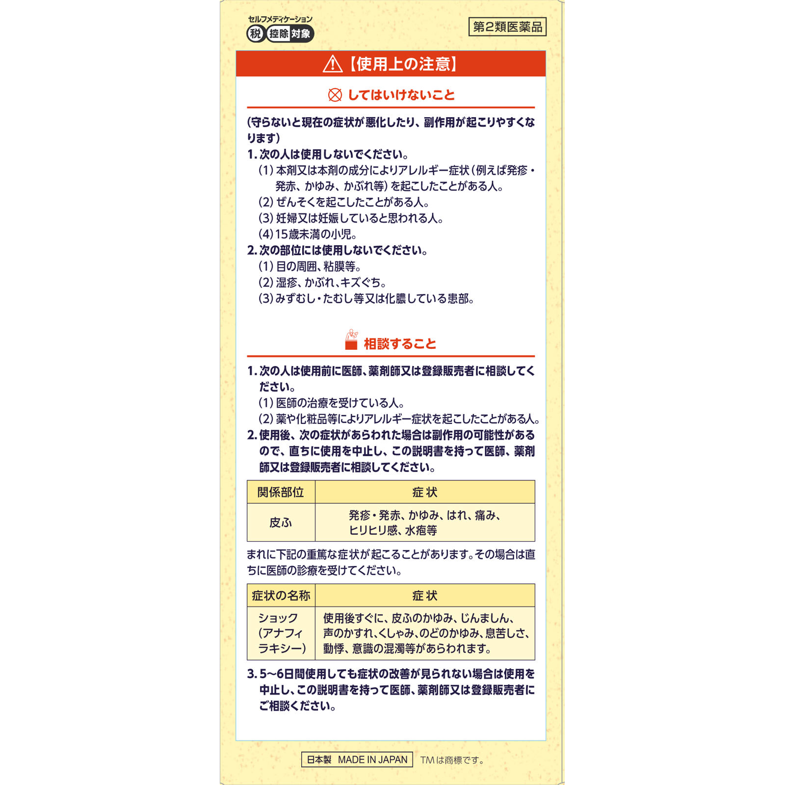ロイヒクリームフェルビ ８０ｇ ニチバン 【第2類医薬品】