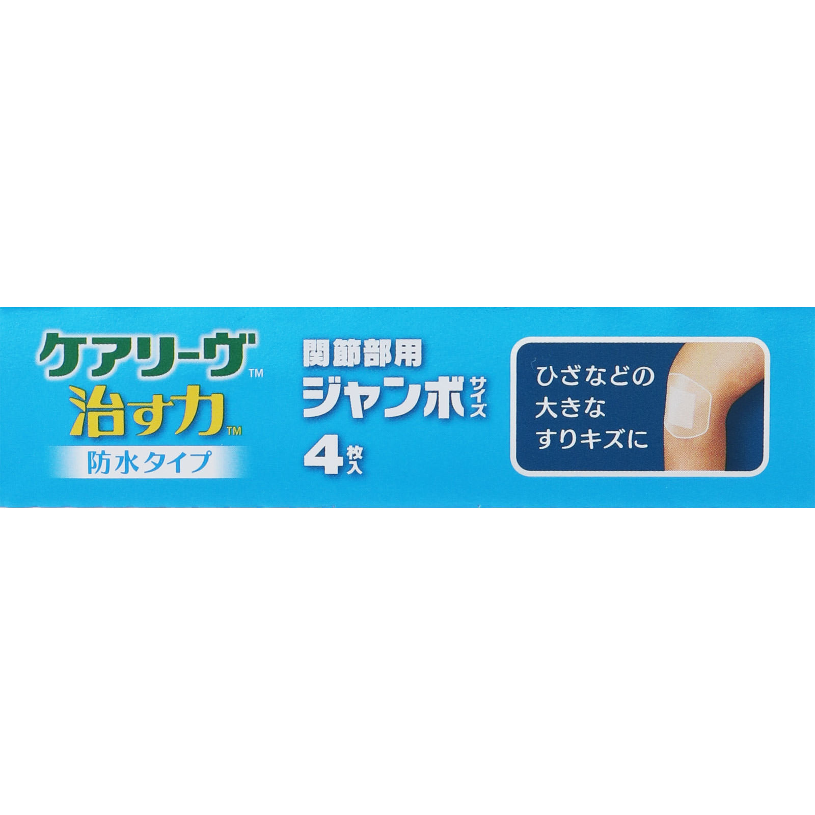 ケアリーヴ 治す力 防水タイプ ジャンボ | マツキヨココカラ