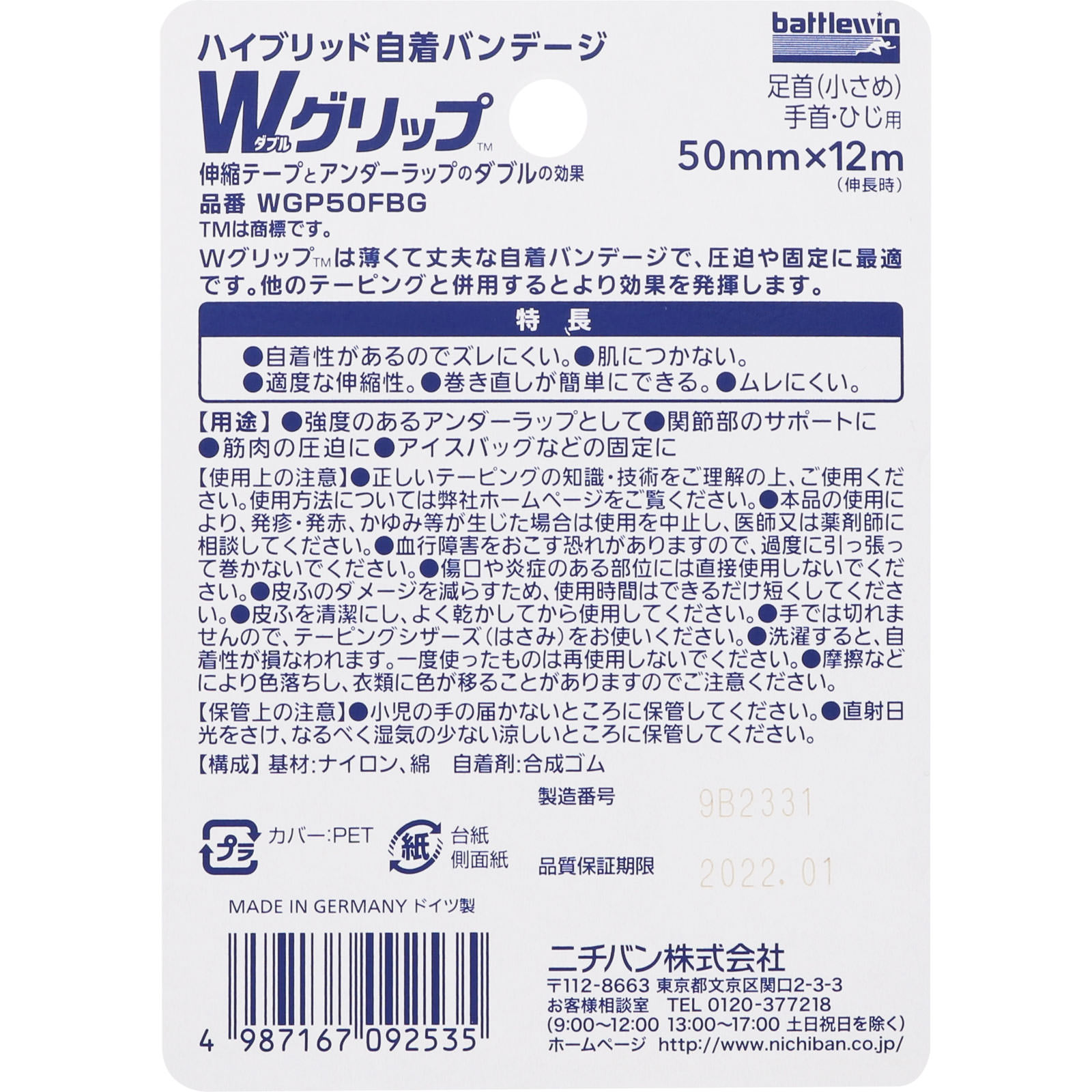 Ｗグリップ ベージュ ５０ｍｍ×１２ｍ ニチバン