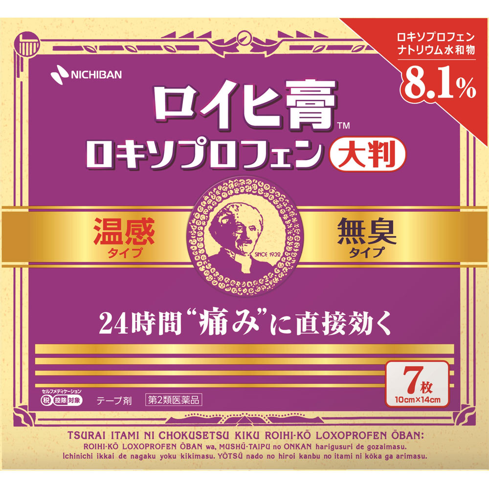 ロイヒ膏 ロキソプロフェン 大判 ７枚 ニチバン 【第2類医薬品】