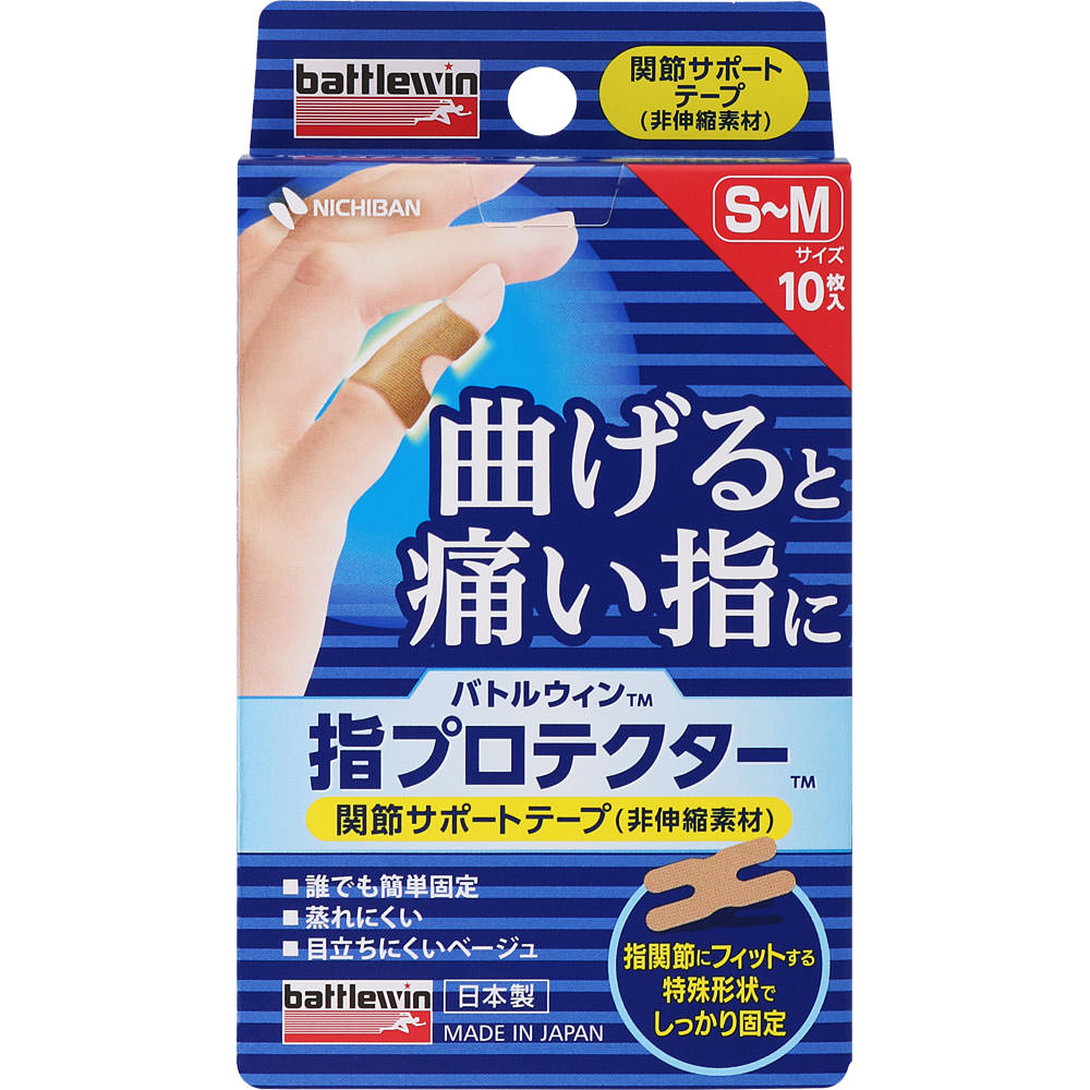 バトルウィン　指プロテクター　Ｓ～Ｍサイズ １０枚 ニチバン