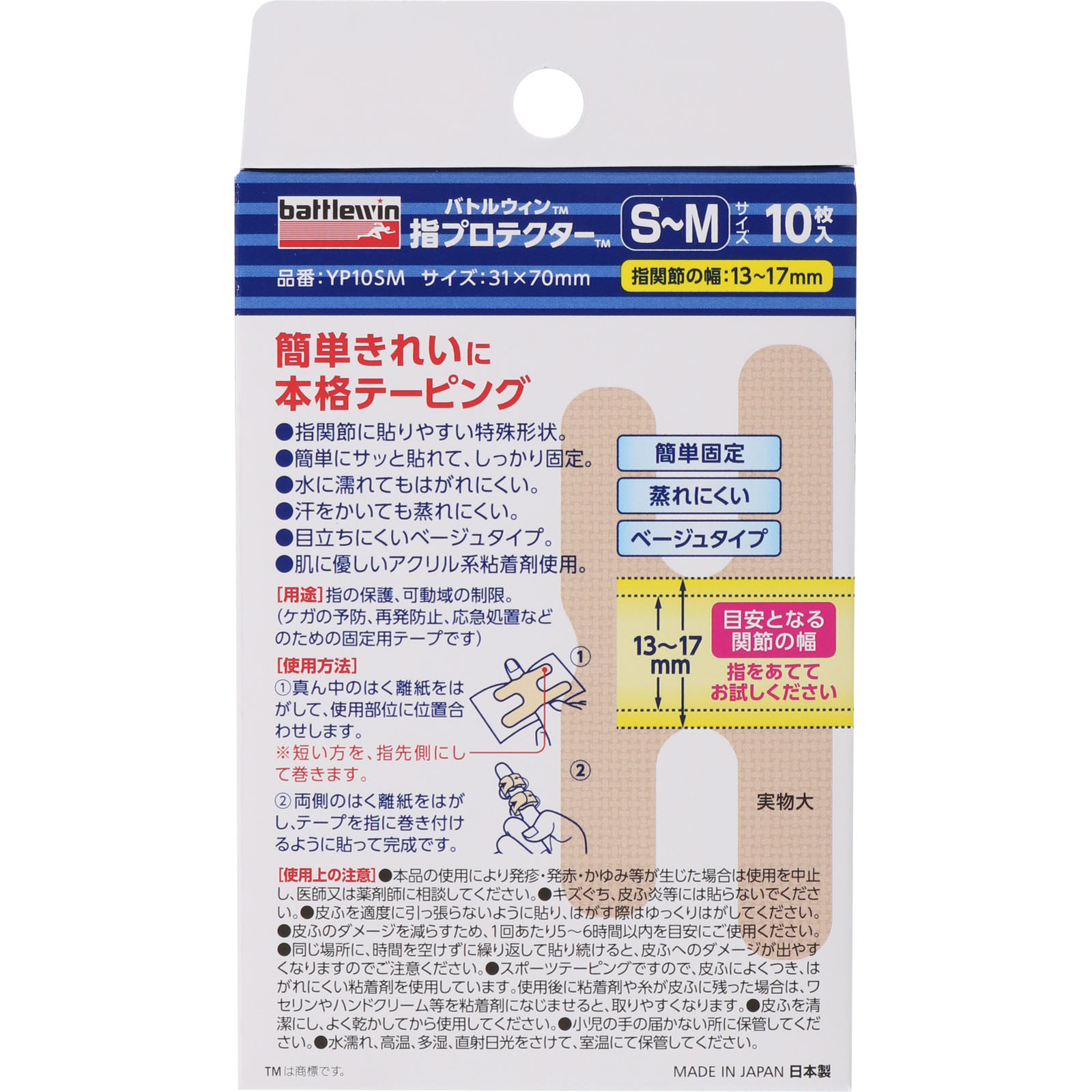 バトルウィン　指プロテクター　Ｓ～Ｍサイズ １０枚 ニチバン
