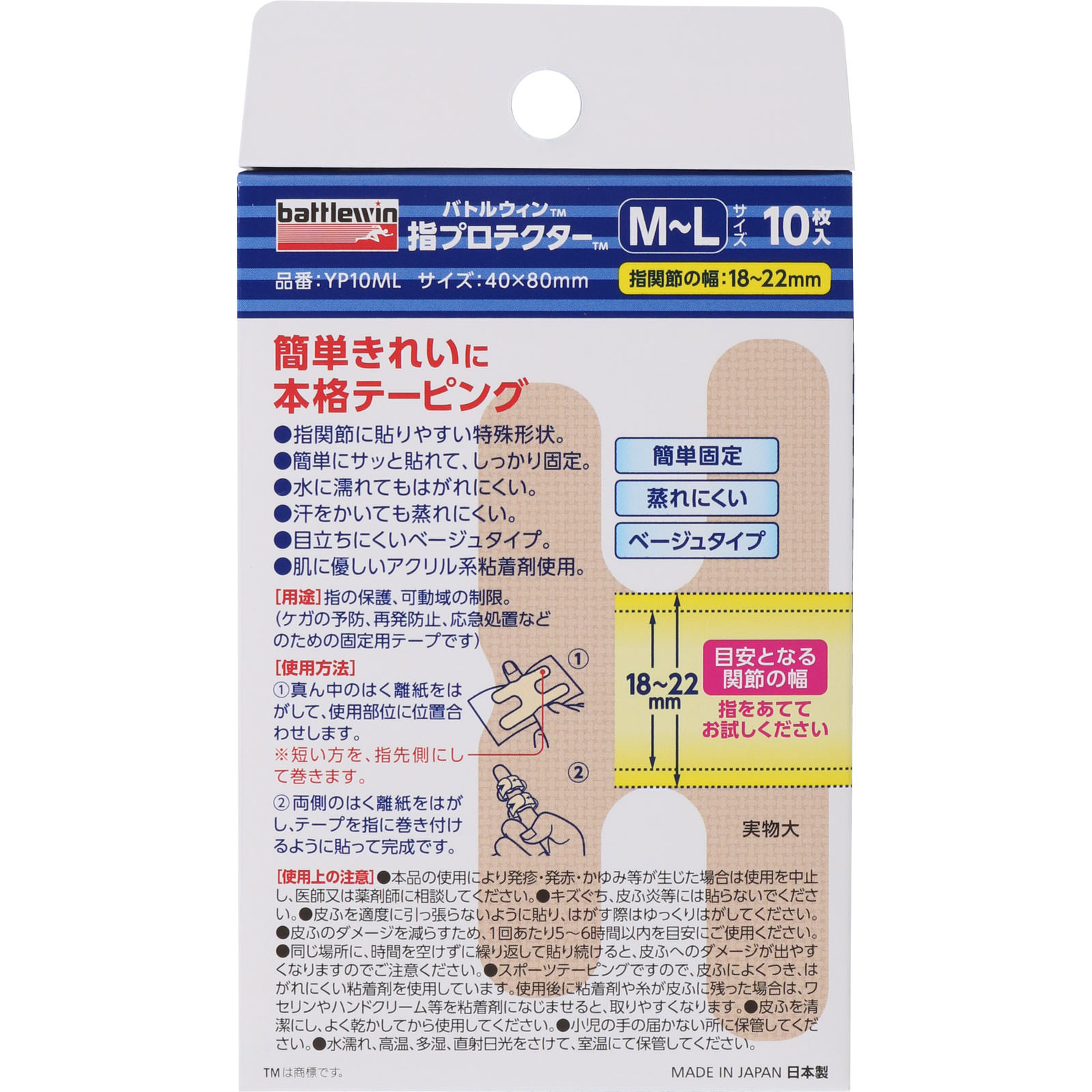 指プロテクター ＭＬサイズ １０枚 ニチバン
